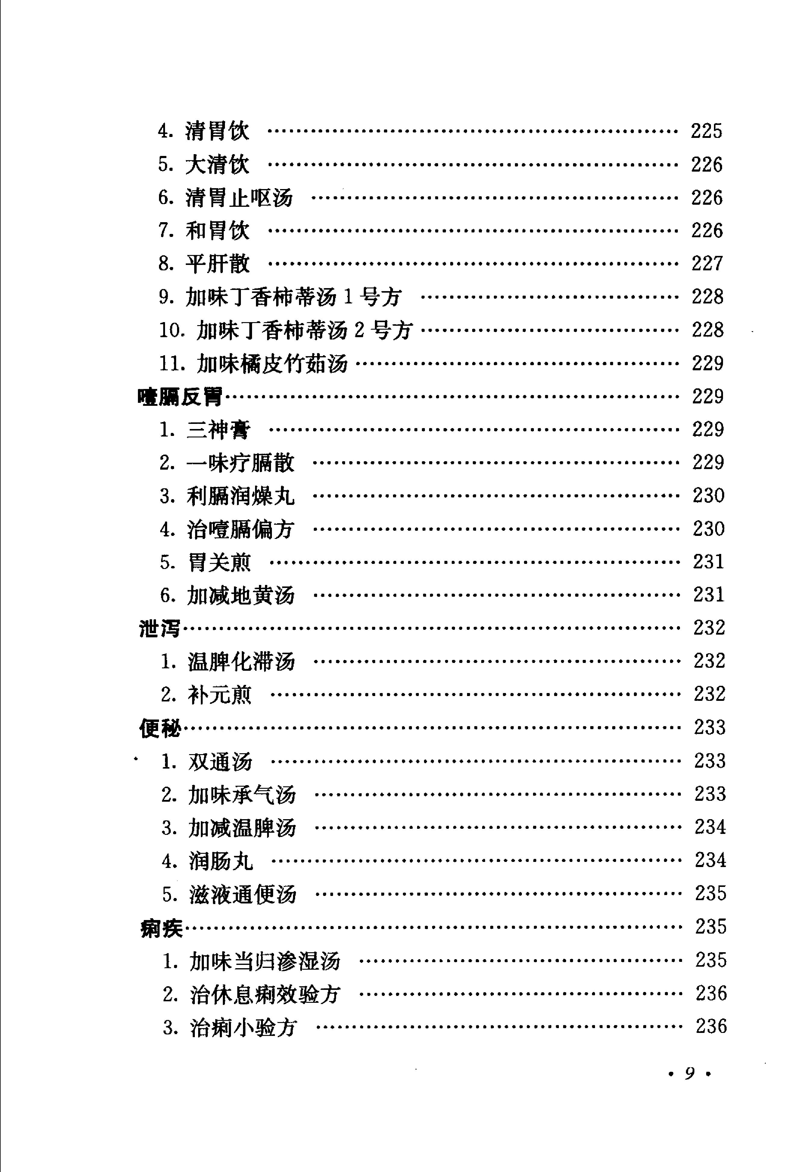 《肖进顺医案医论与祖传方药》肖进顺着.pdf_第17页