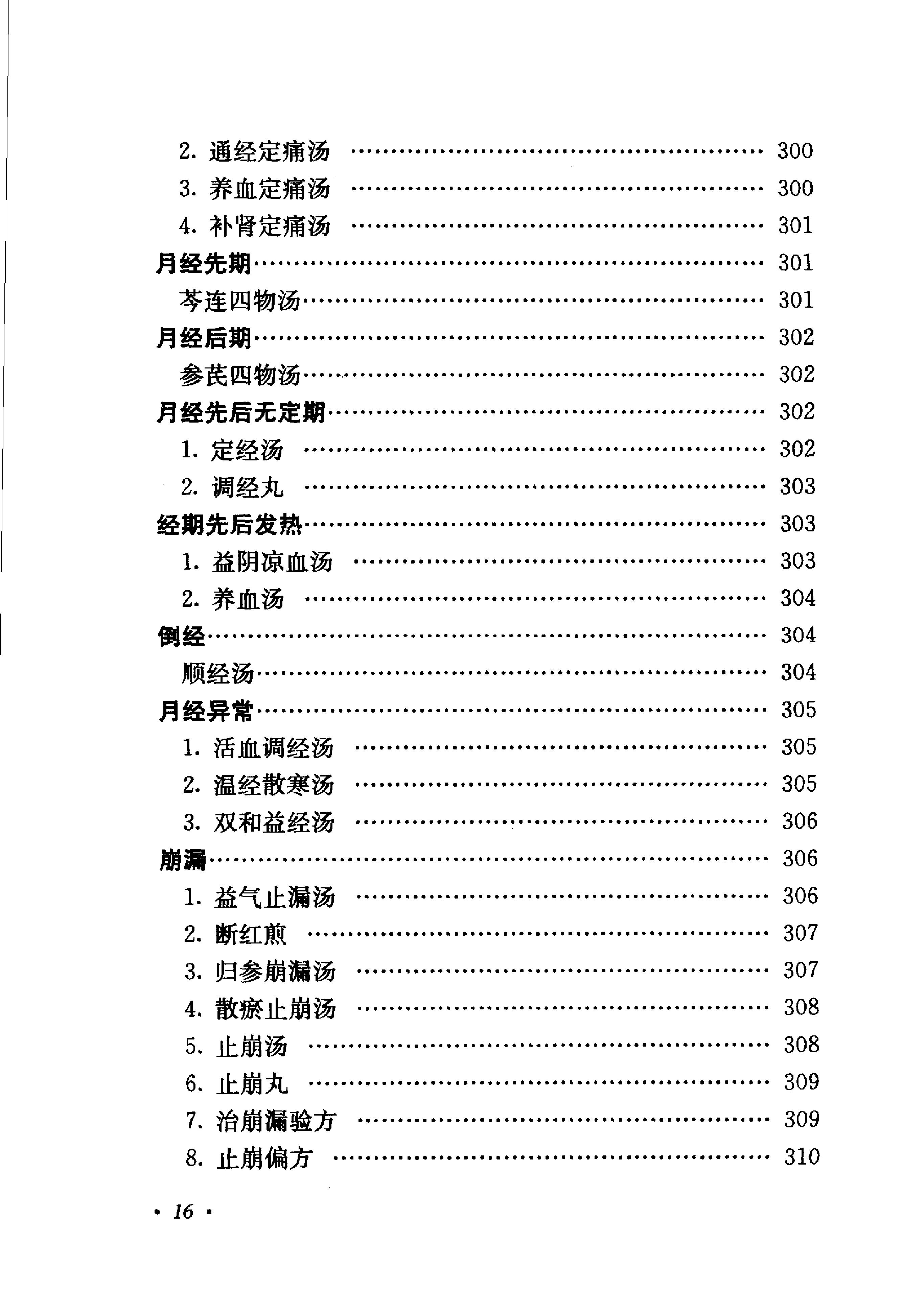 《肖进顺医案医论与祖传方药》肖进顺着.pdf_第24页