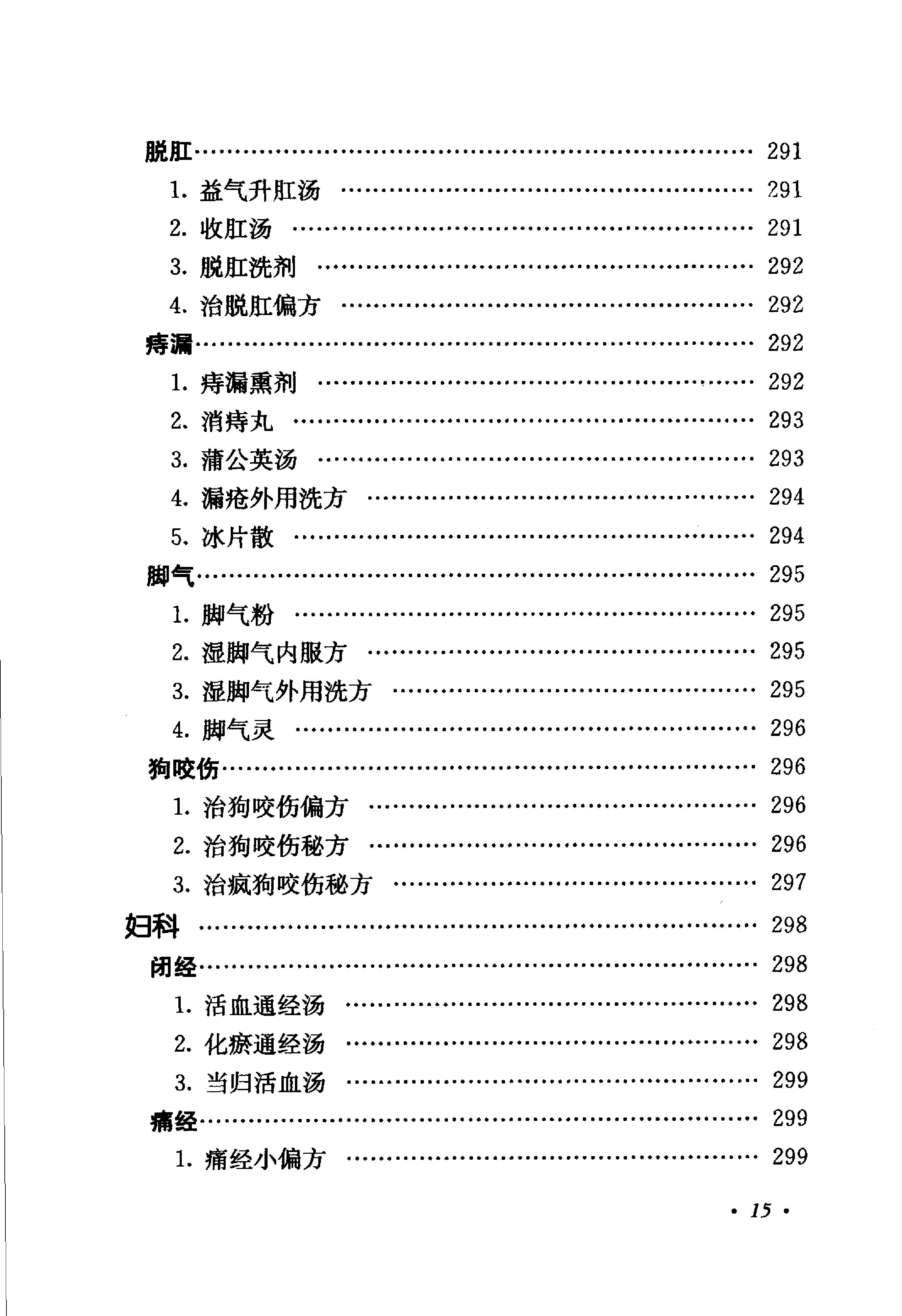 《肖进顺医案医论与祖传方药》肖进顺着.pdf_第23页