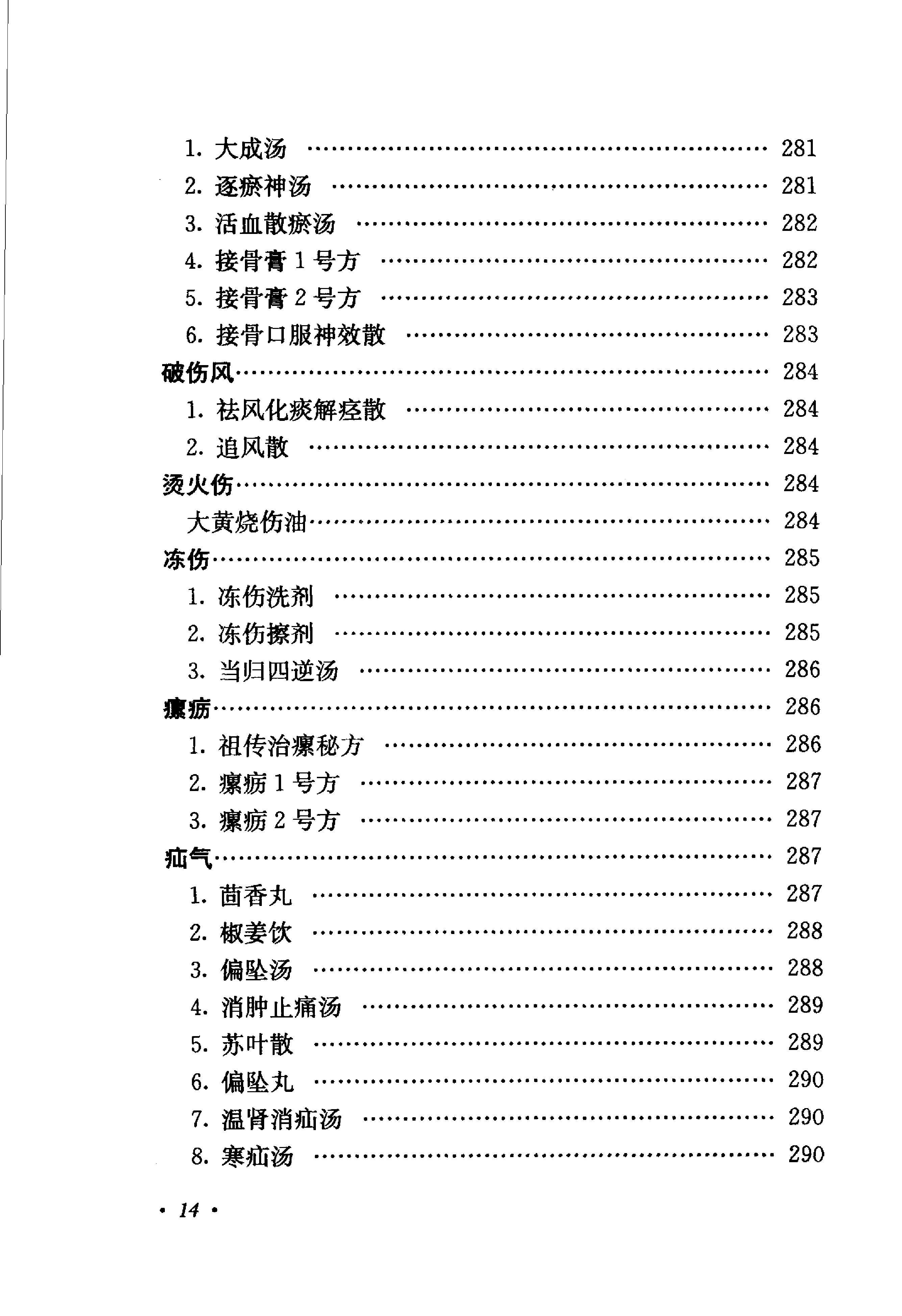 《肖进顺医案医论与祖传方药》肖进顺着.pdf_第22页