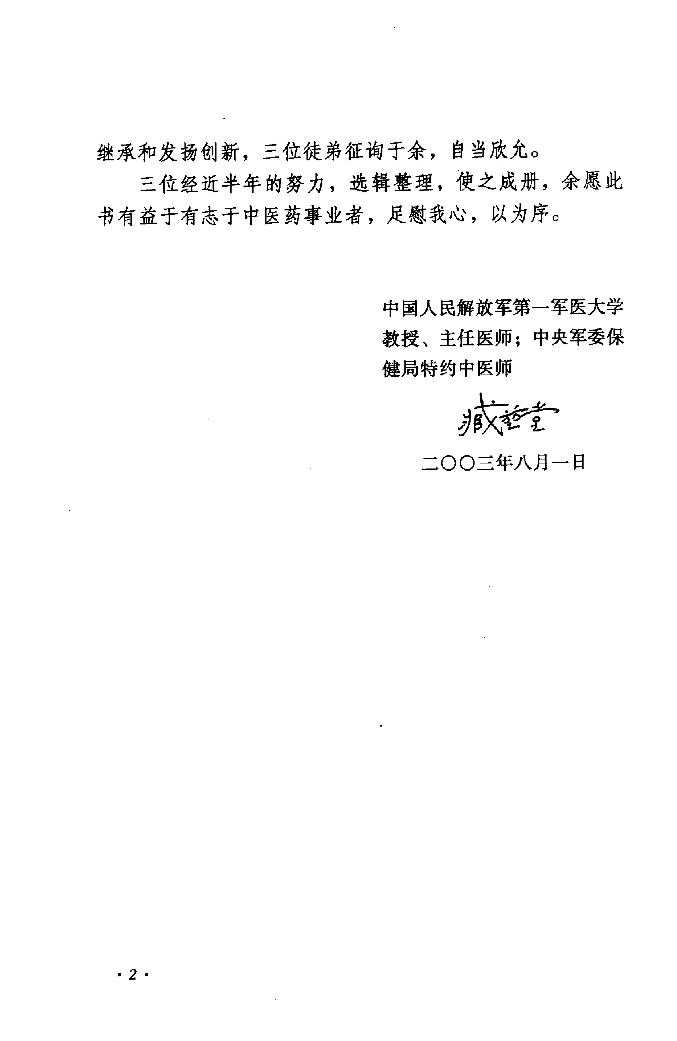 《臧堃堂医案医论》钟洪，吴绪祥，彭康编着.pdf_第6页