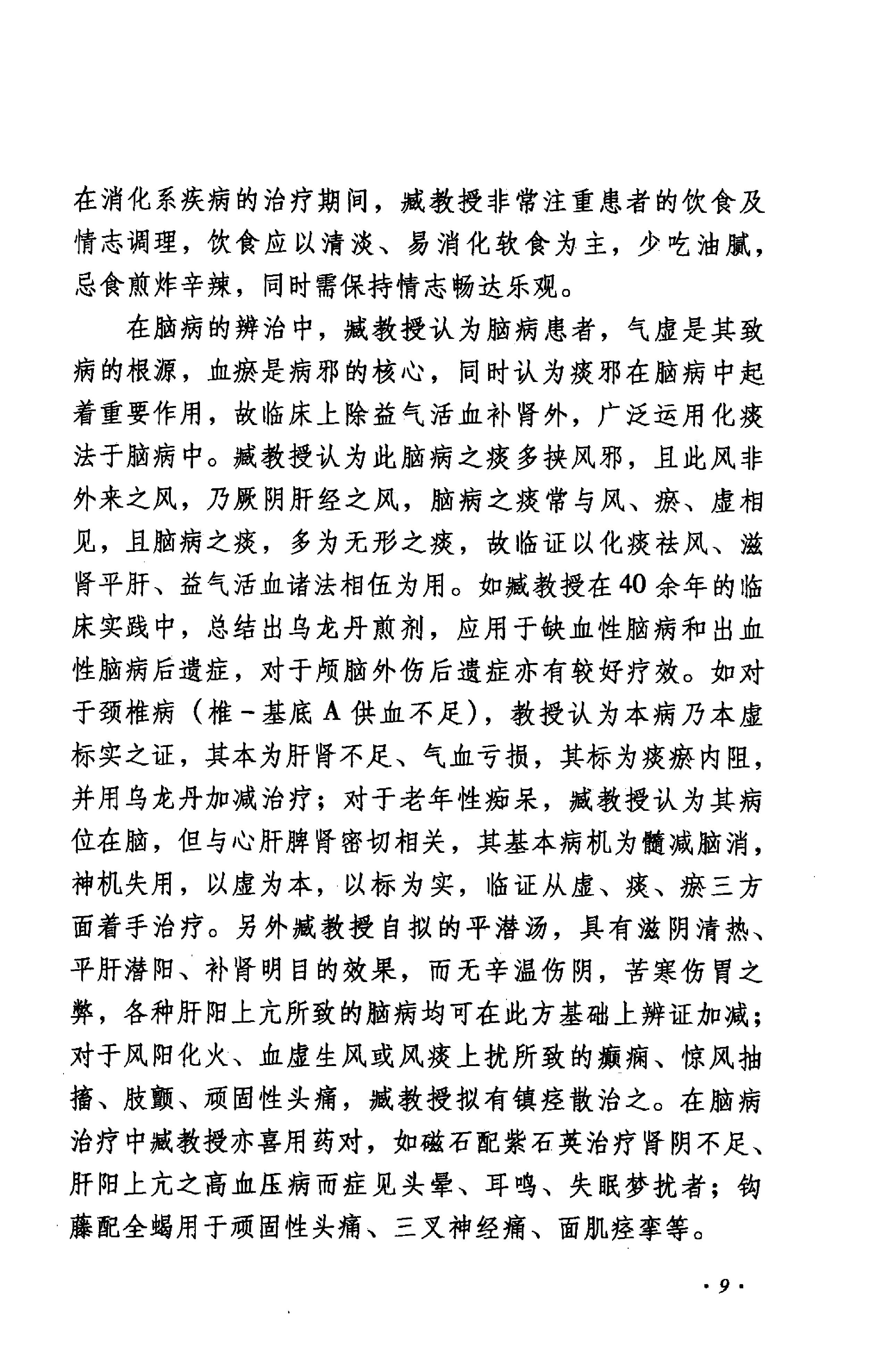 《臧堃堂医案医论》钟洪，吴绪祥，彭康编着.pdf_第15页