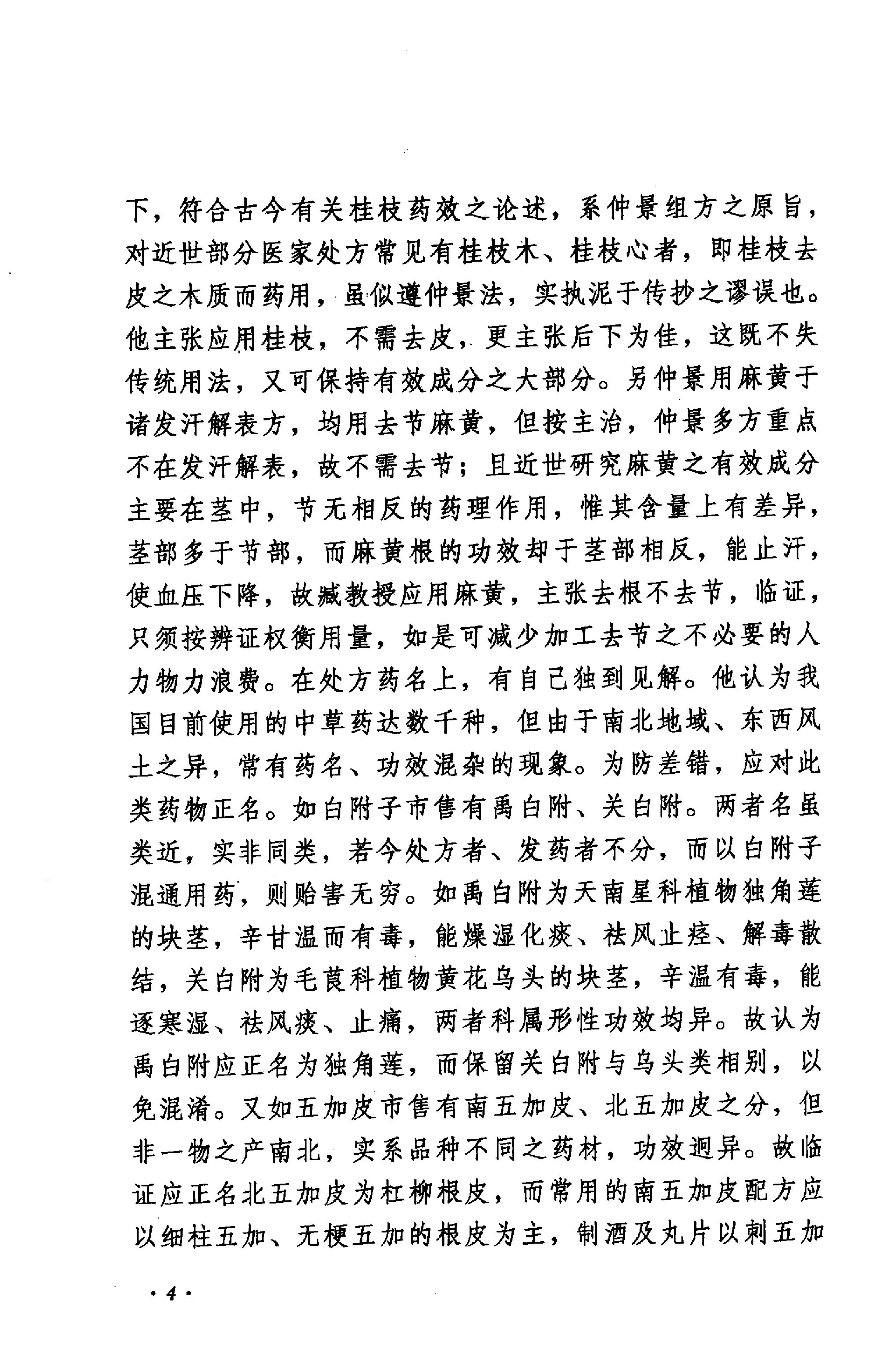 《臧堃堂医案医论》钟洪，吴绪祥，彭康编着.pdf_第10页