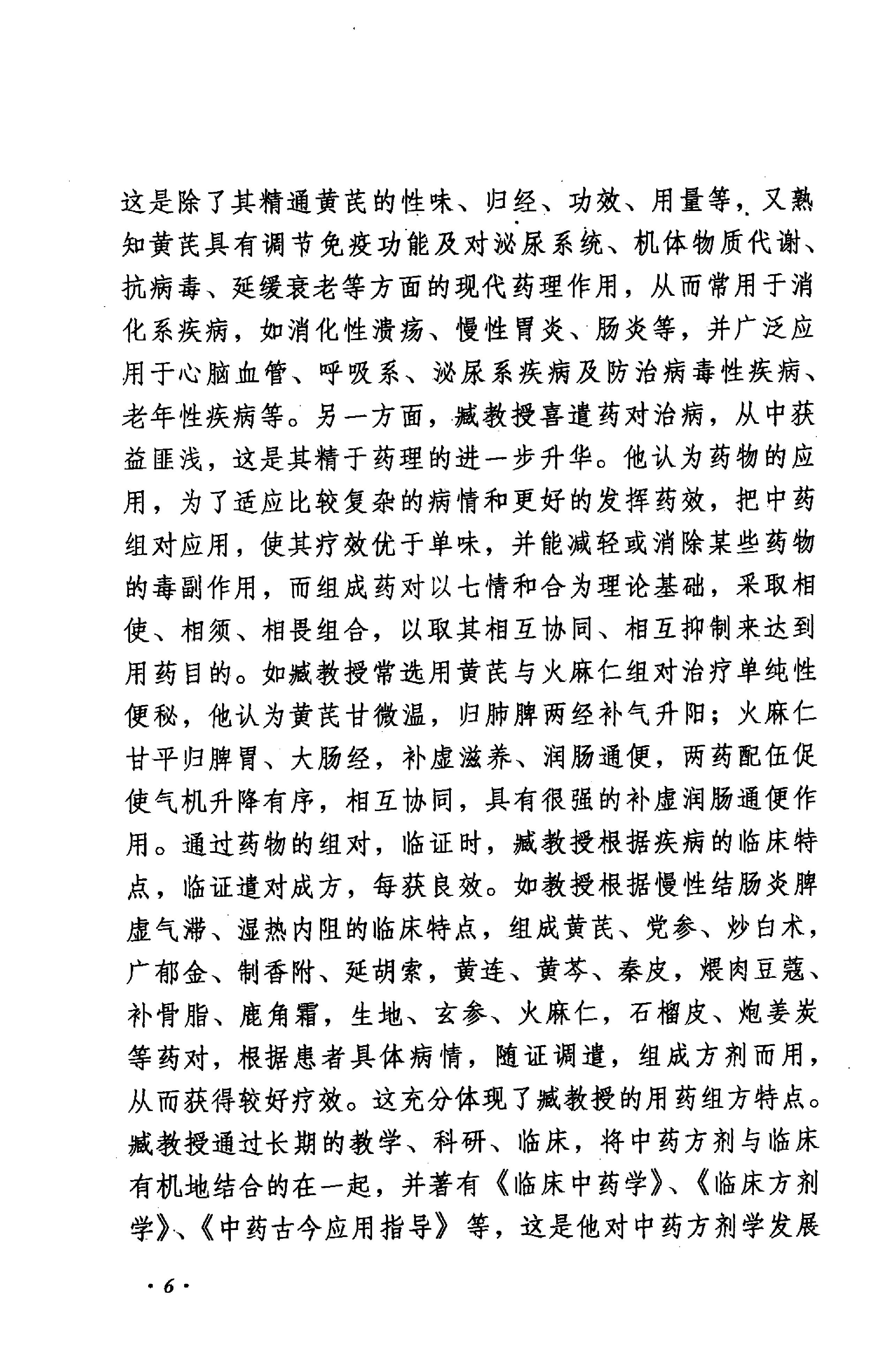 《臧堃堂医案医论》钟洪，吴绪祥，彭康编着.pdf_第12页