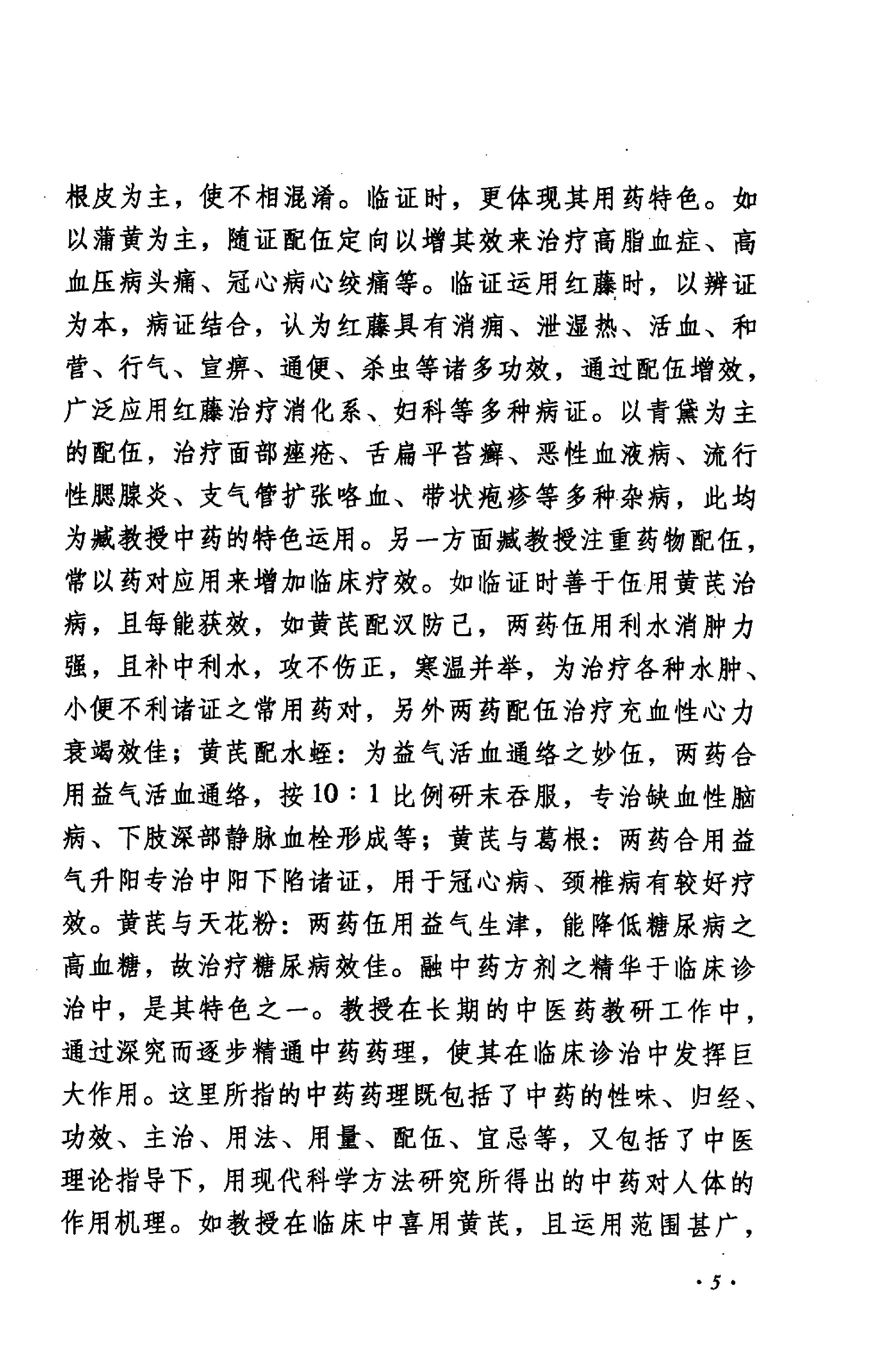 《臧堃堂医案医论》钟洪，吴绪祥，彭康编着.pdf_第11页