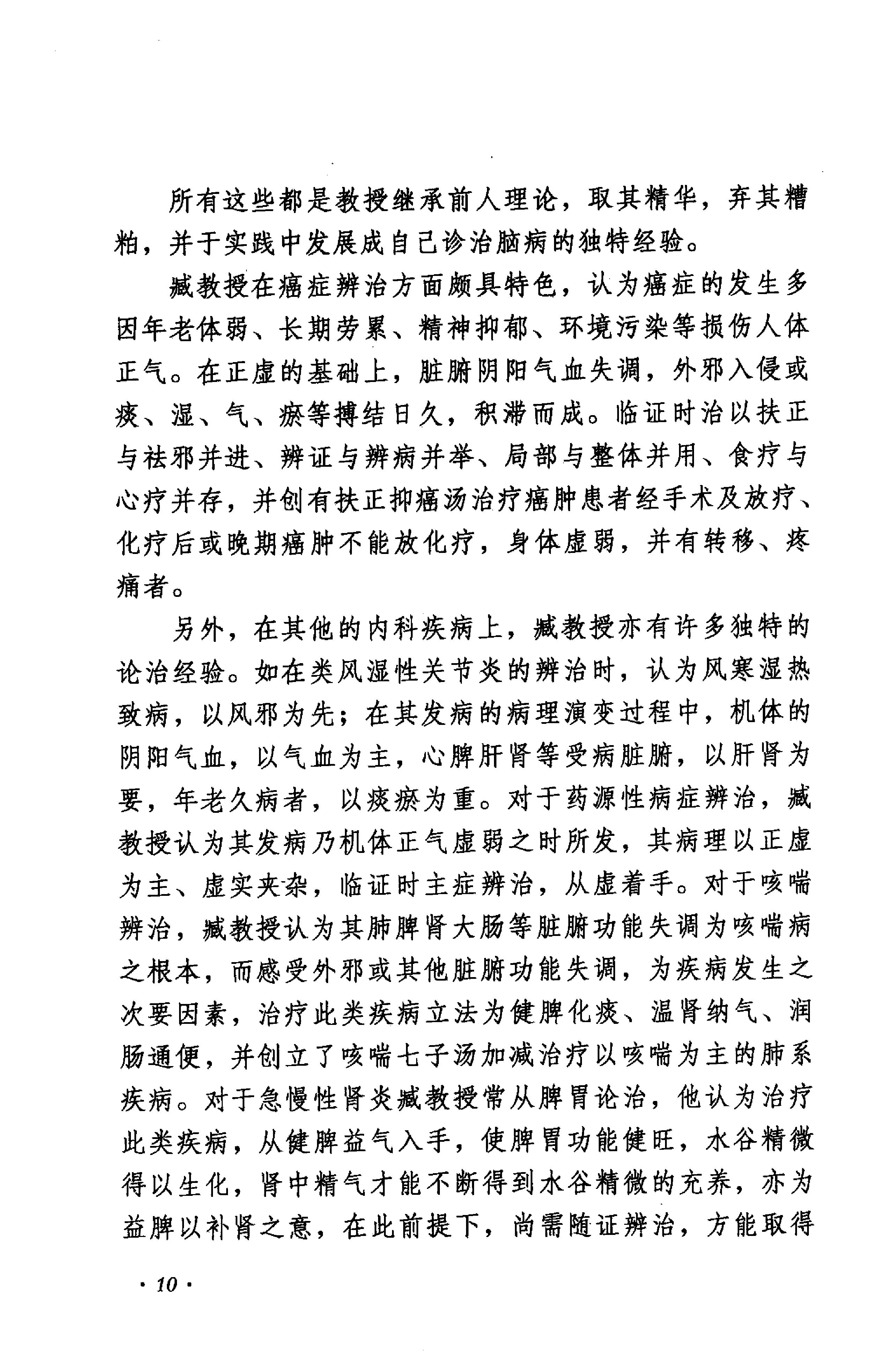 《臧堃堂医案医论》钟洪，吴绪祥，彭康编着.pdf_第16页