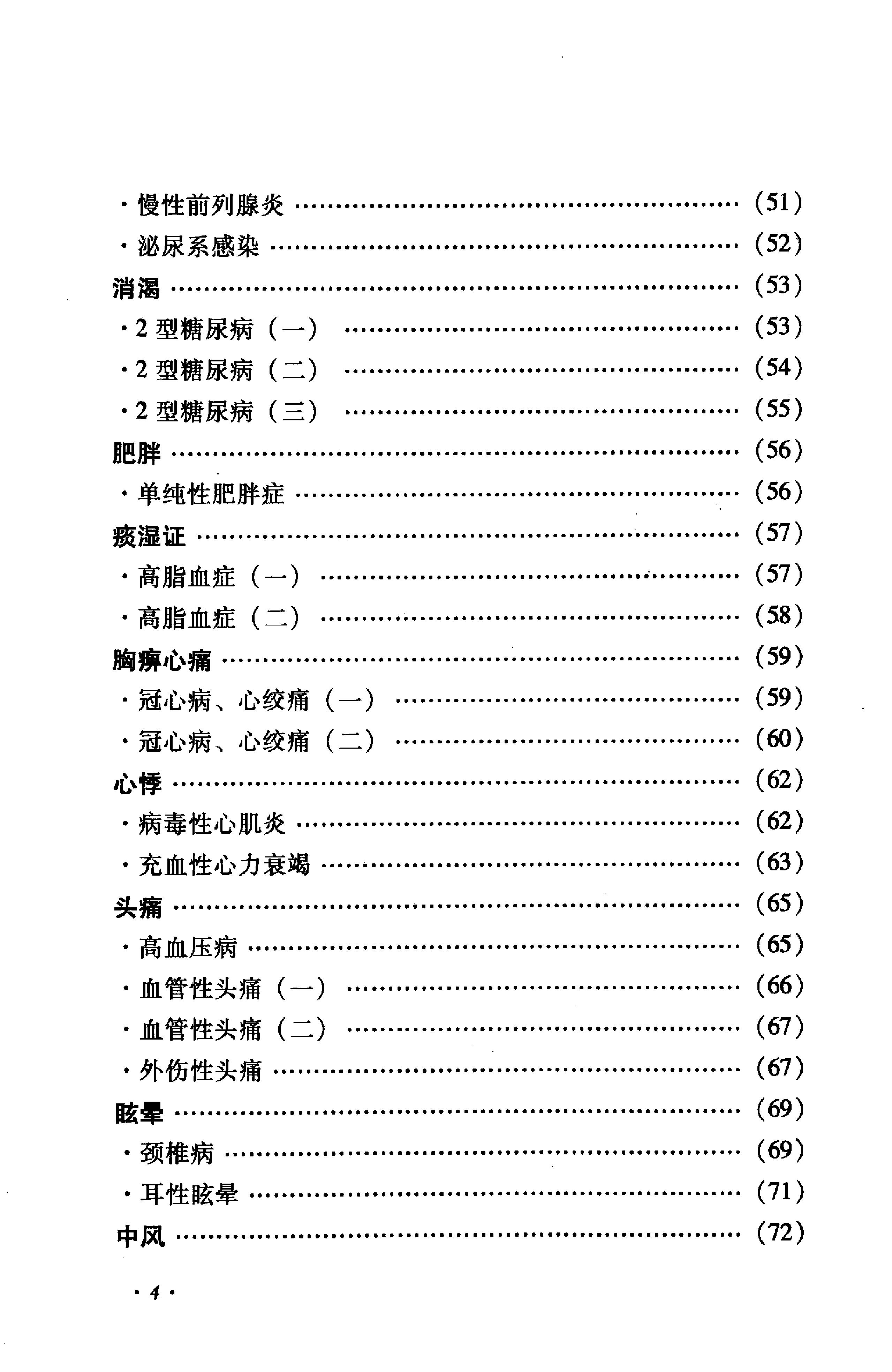 《臧堃堂医案医论》钟洪，吴绪祥，彭康编着.pdf_第21页