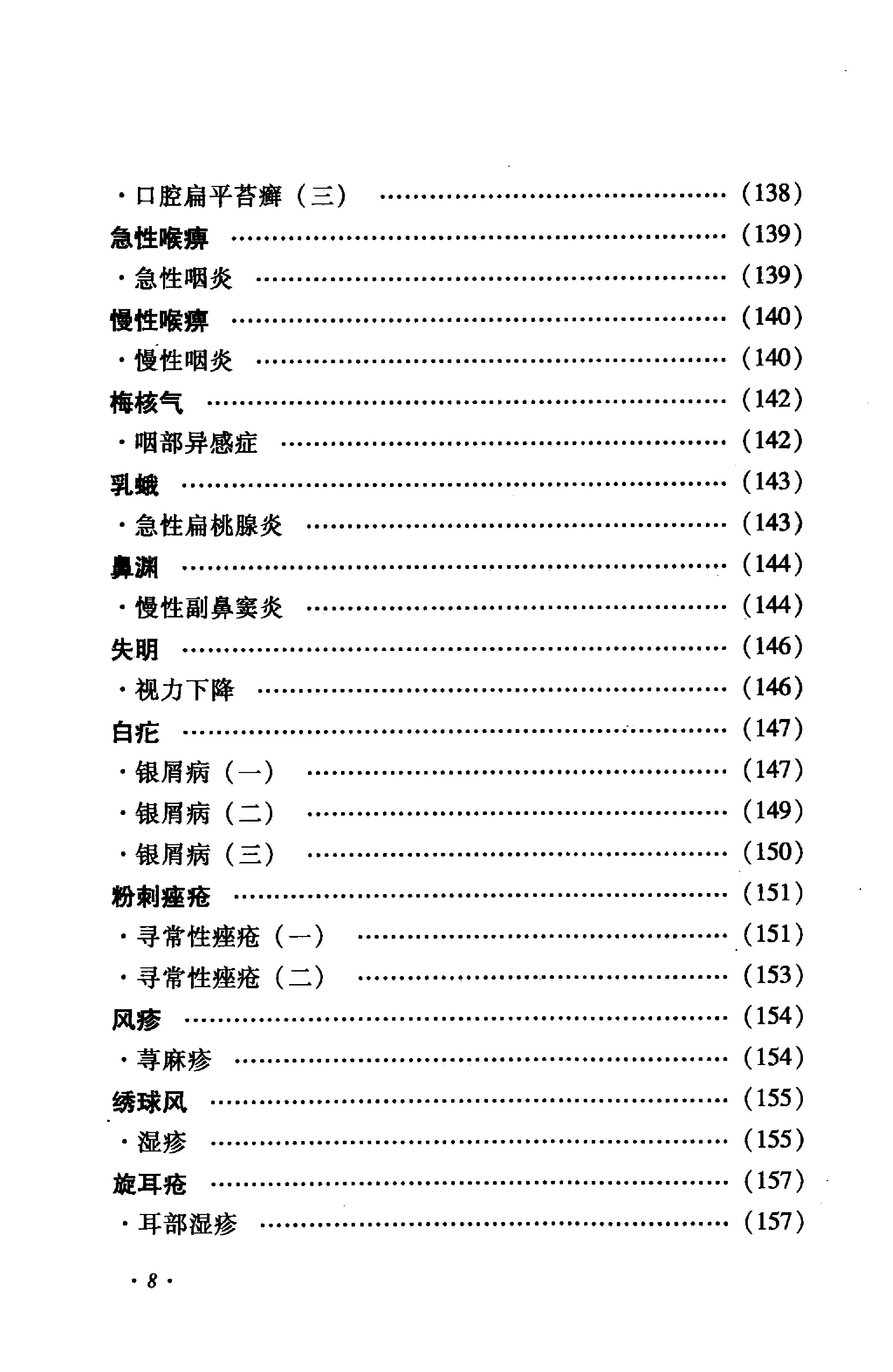 《臧堃堂医案医论》钟洪，吴绪祥，彭康编着.pdf_第25页