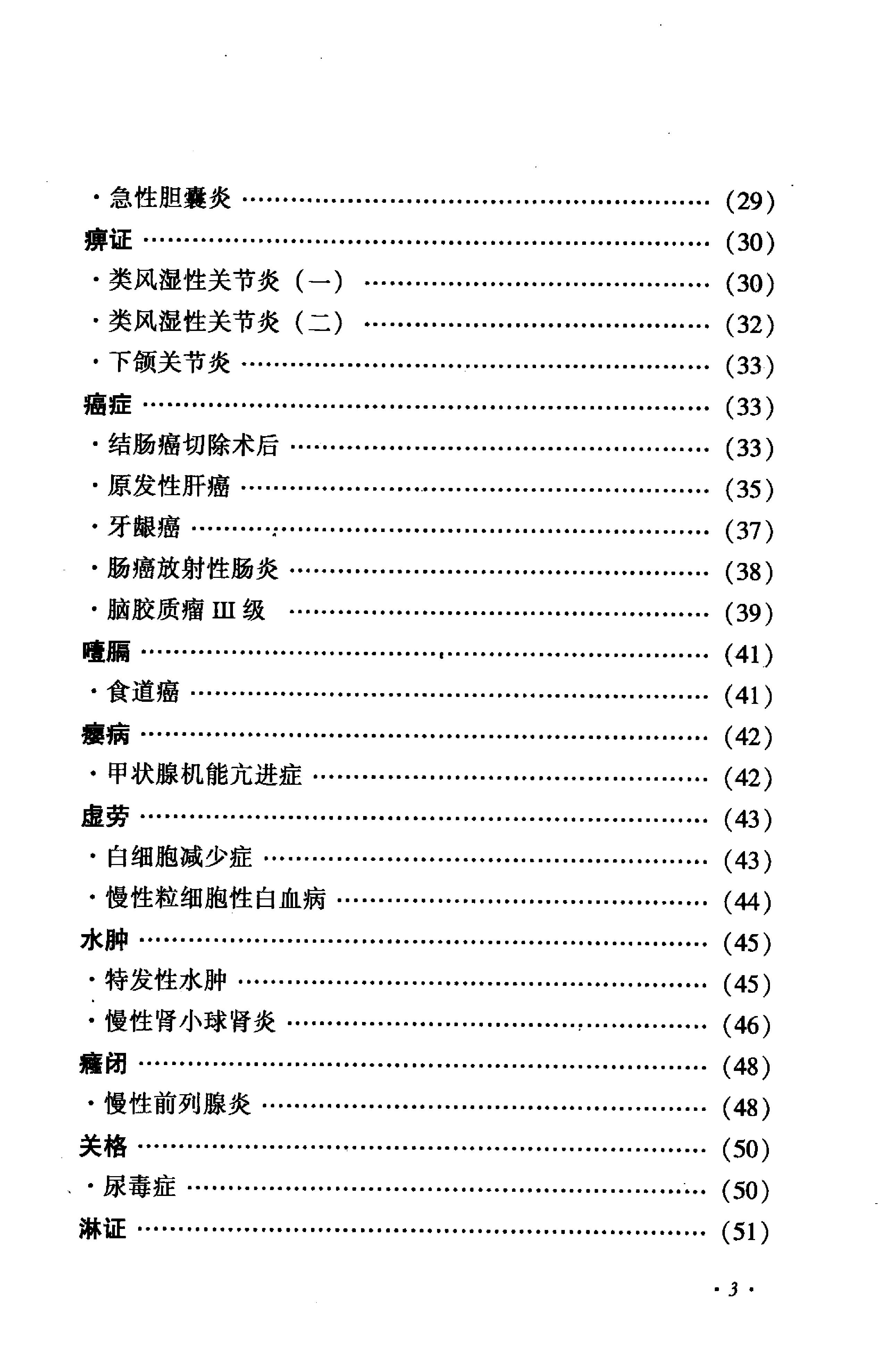 《臧堃堂医案医论》钟洪，吴绪祥，彭康编着.pdf_第20页