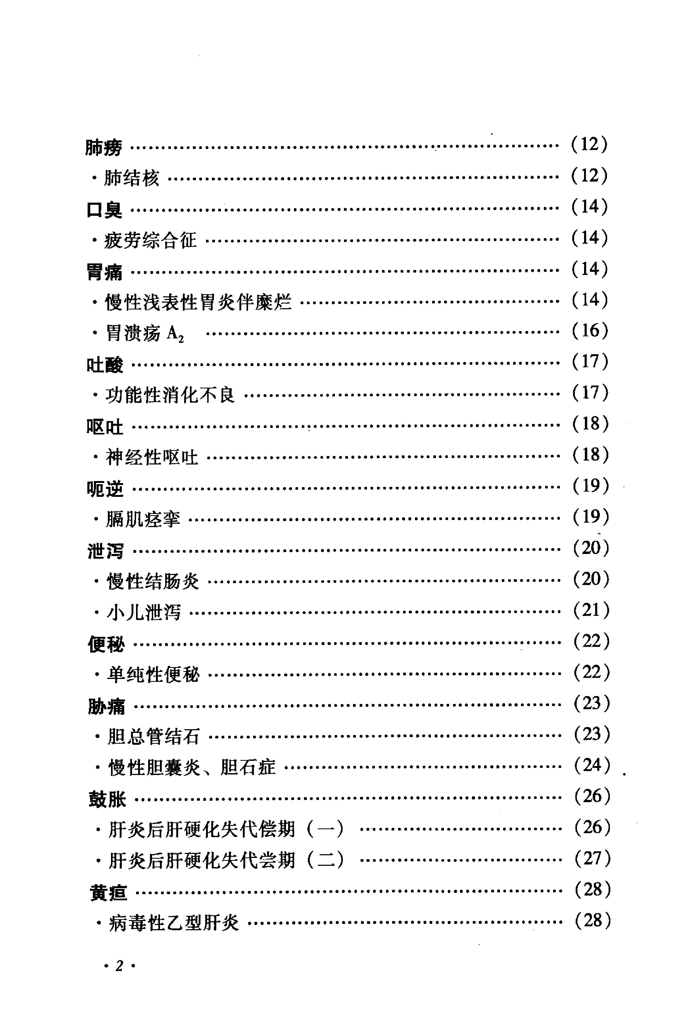 《臧堃堂医案医论》钟洪，吴绪祥，彭康编着.pdf_第19页