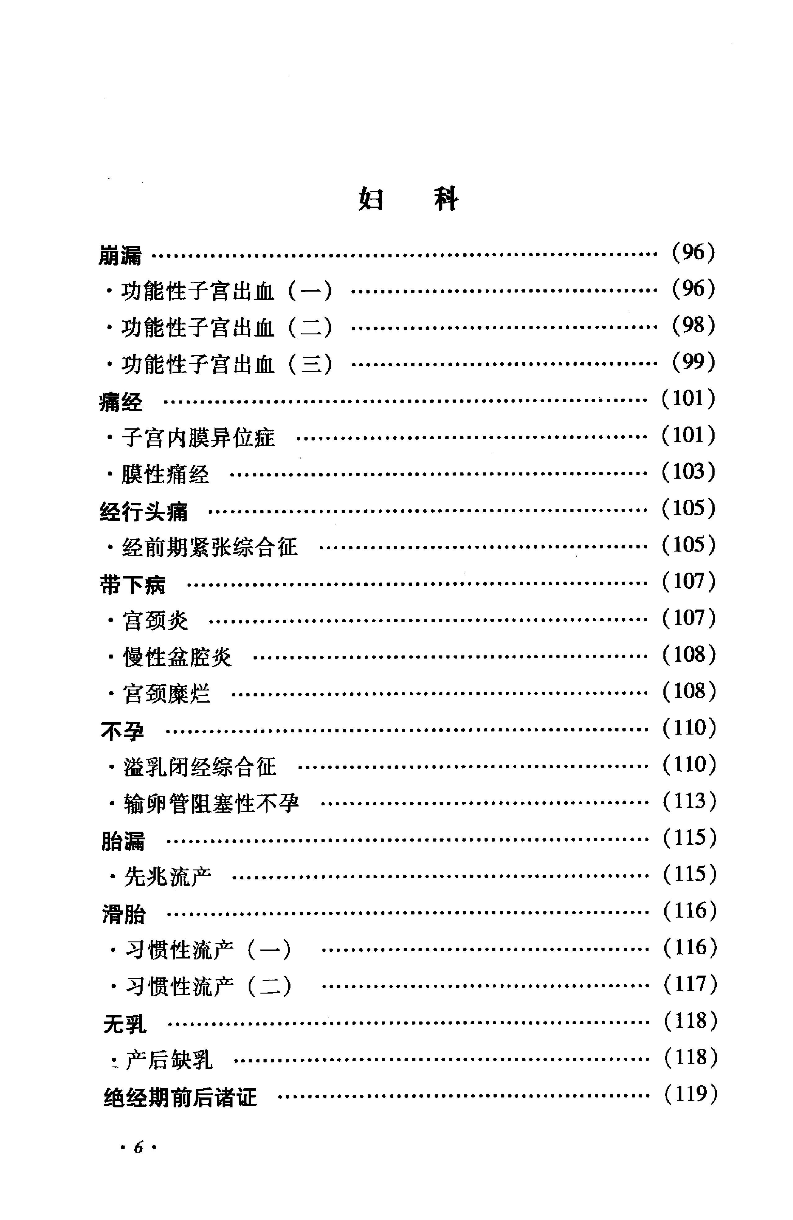 《臧堃堂医案医论》钟洪，吴绪祥，彭康编着.pdf_第23页