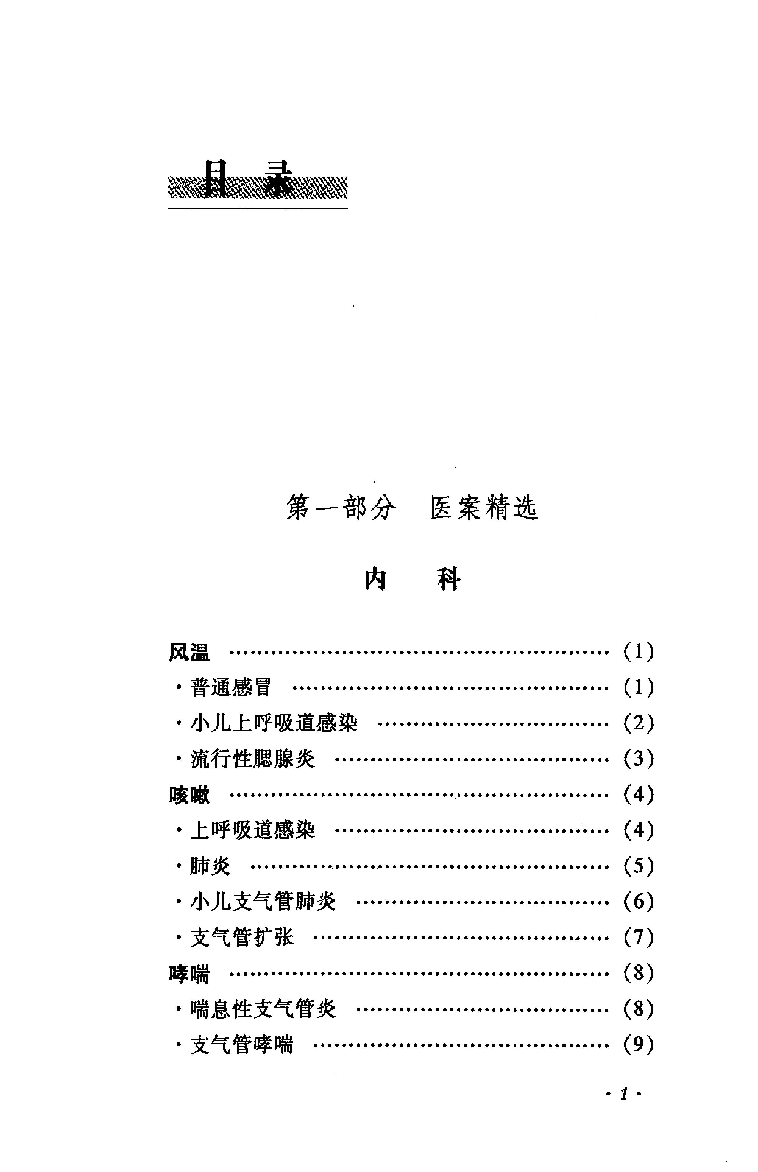 《臧堃堂医案医论》钟洪，吴绪祥，彭康编着.pdf_第18页