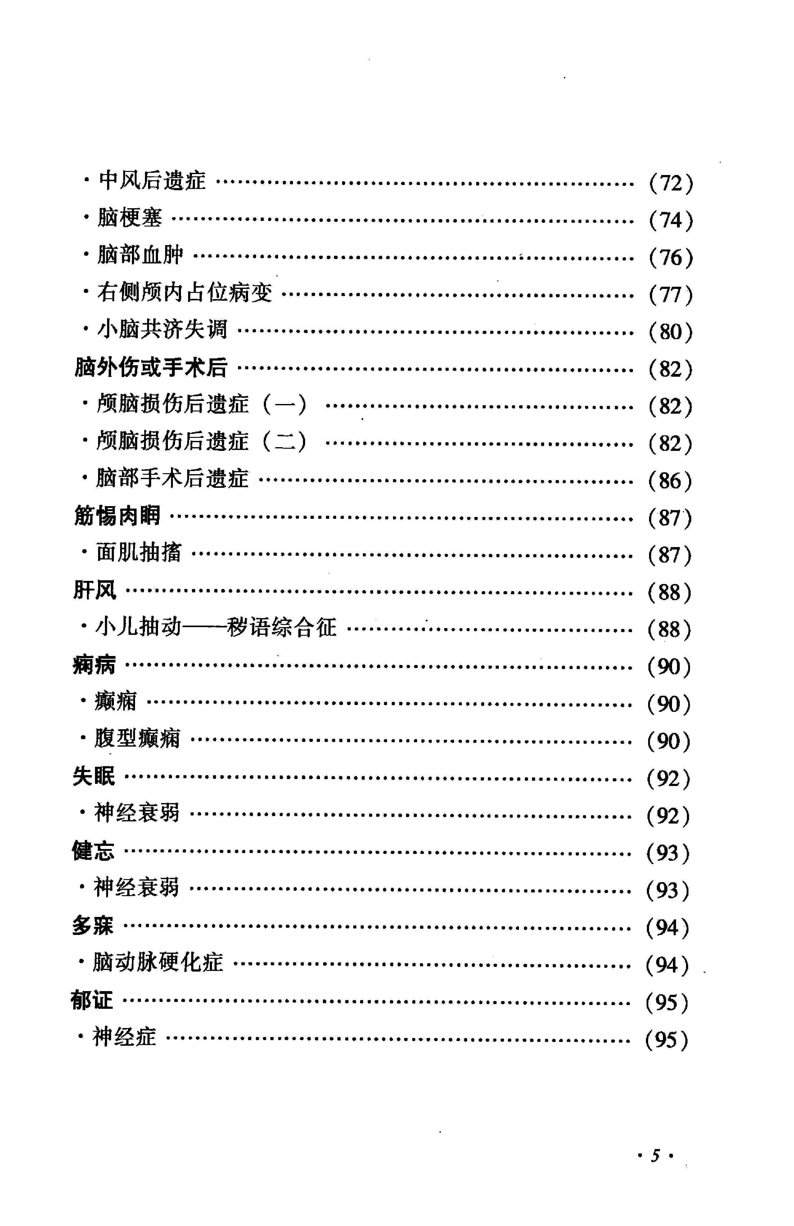 《臧堃堂医案医论》钟洪，吴绪祥，彭康编着.pdf_第22页