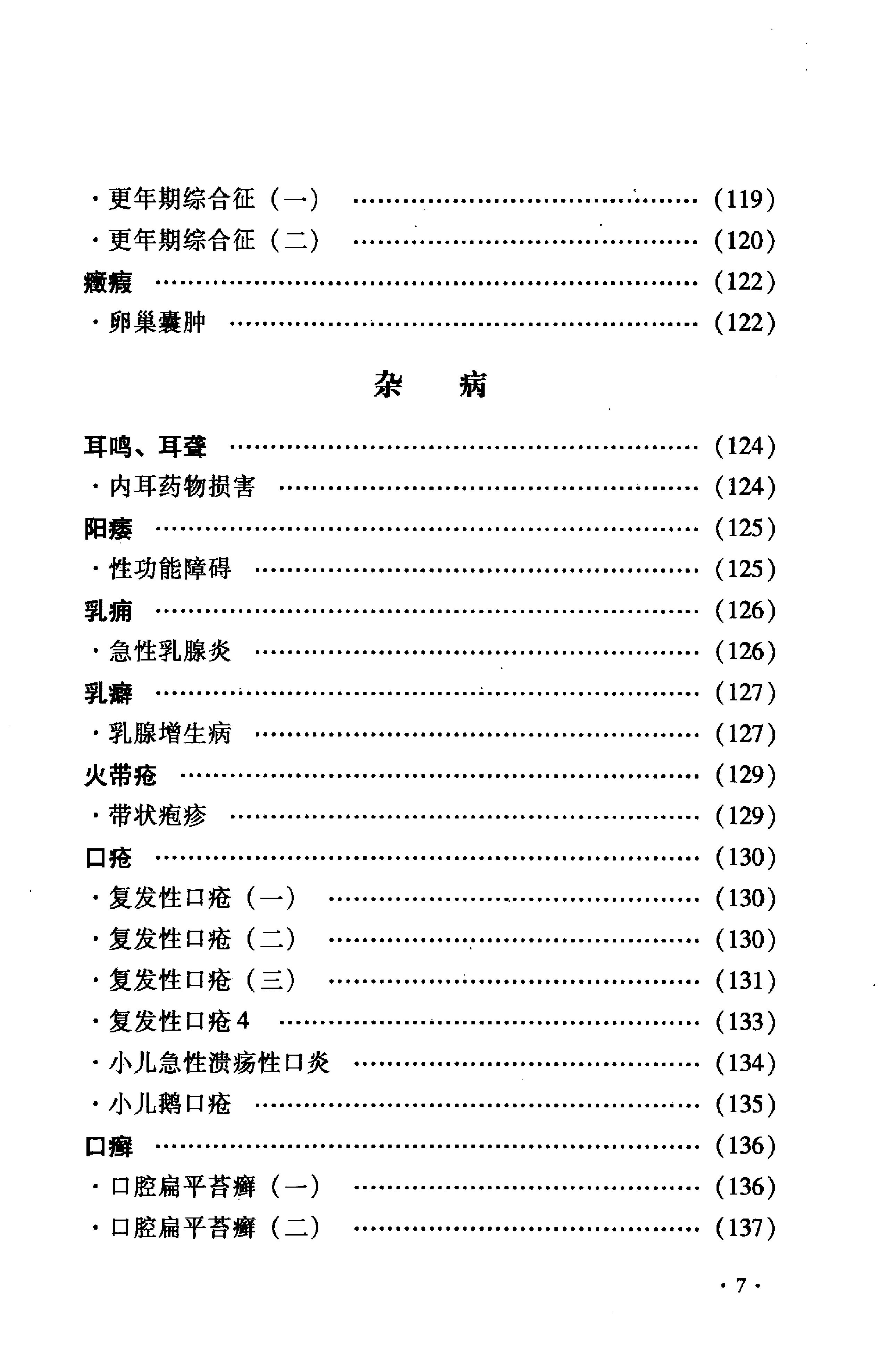 《臧堃堂医案医论》钟洪，吴绪祥，彭康编着.pdf_第24页