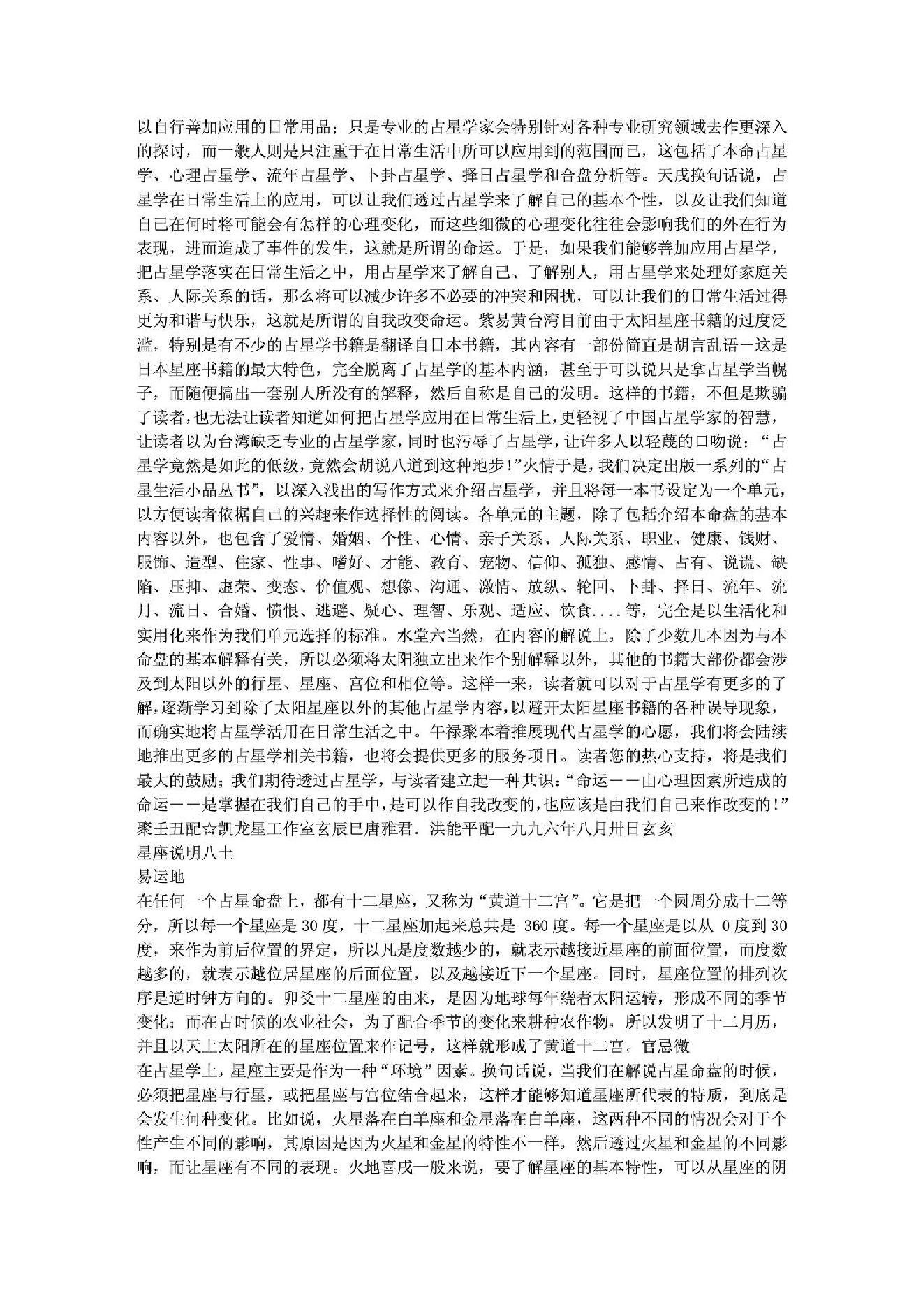 《轻松学占星》.pdf_第2页