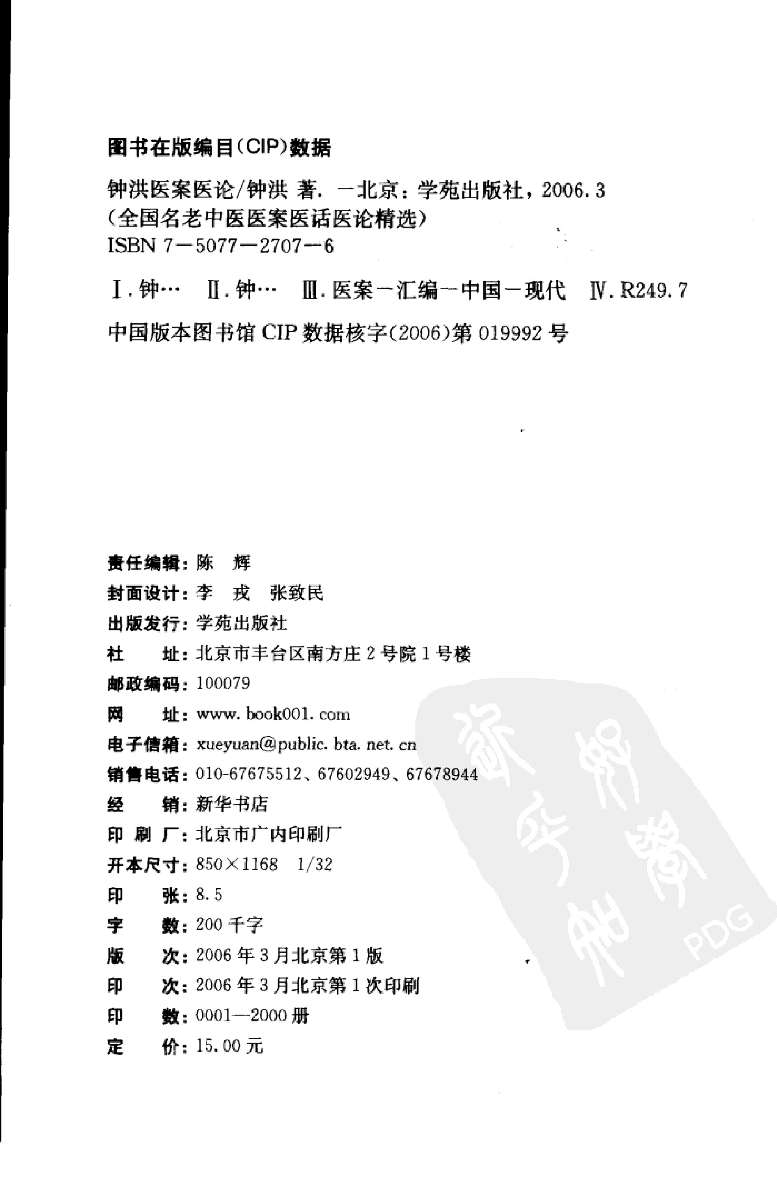 《钟洪医案医论》.pdf_第4页