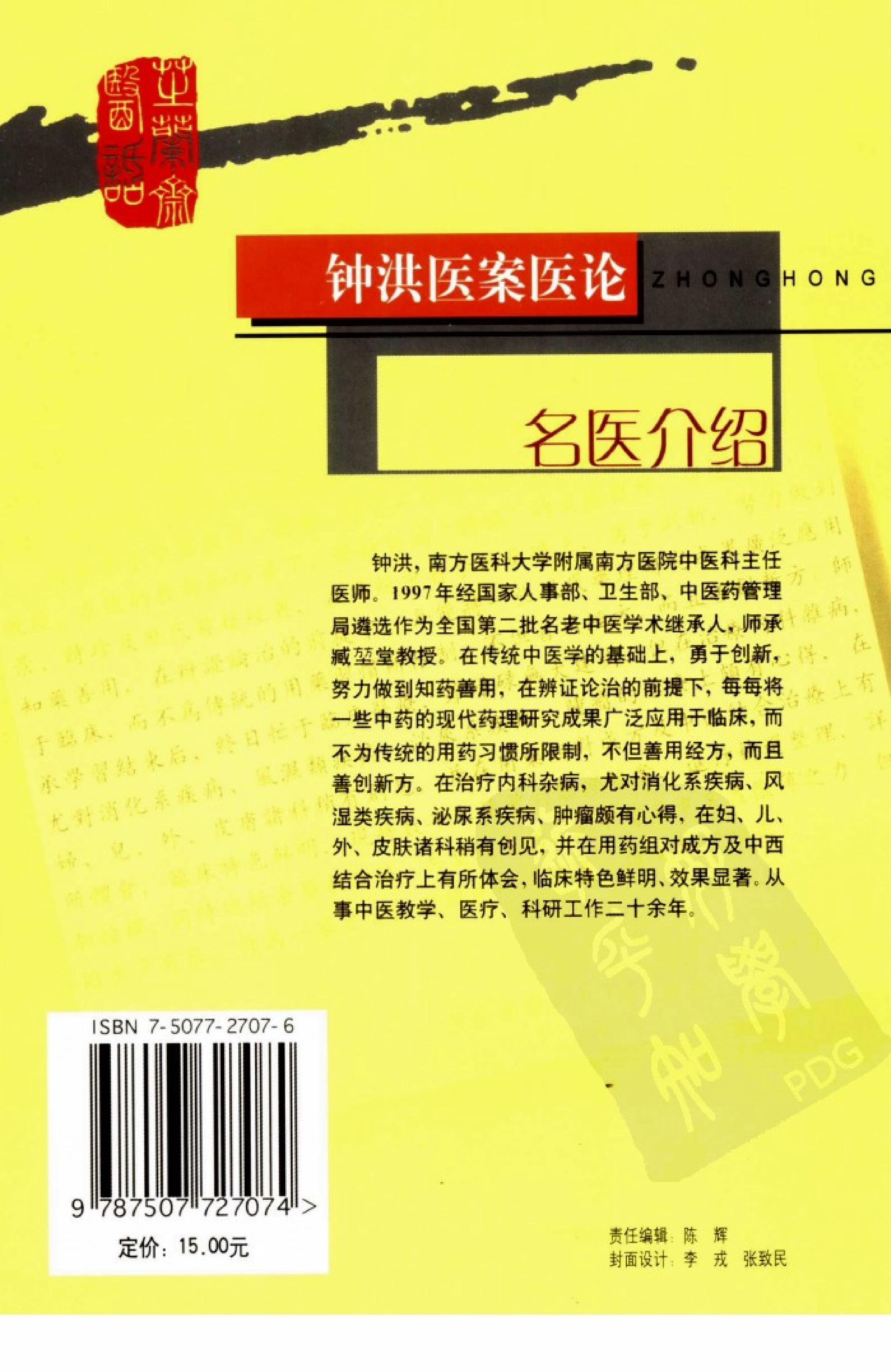 《钟洪医案医论》.pdf_第2页