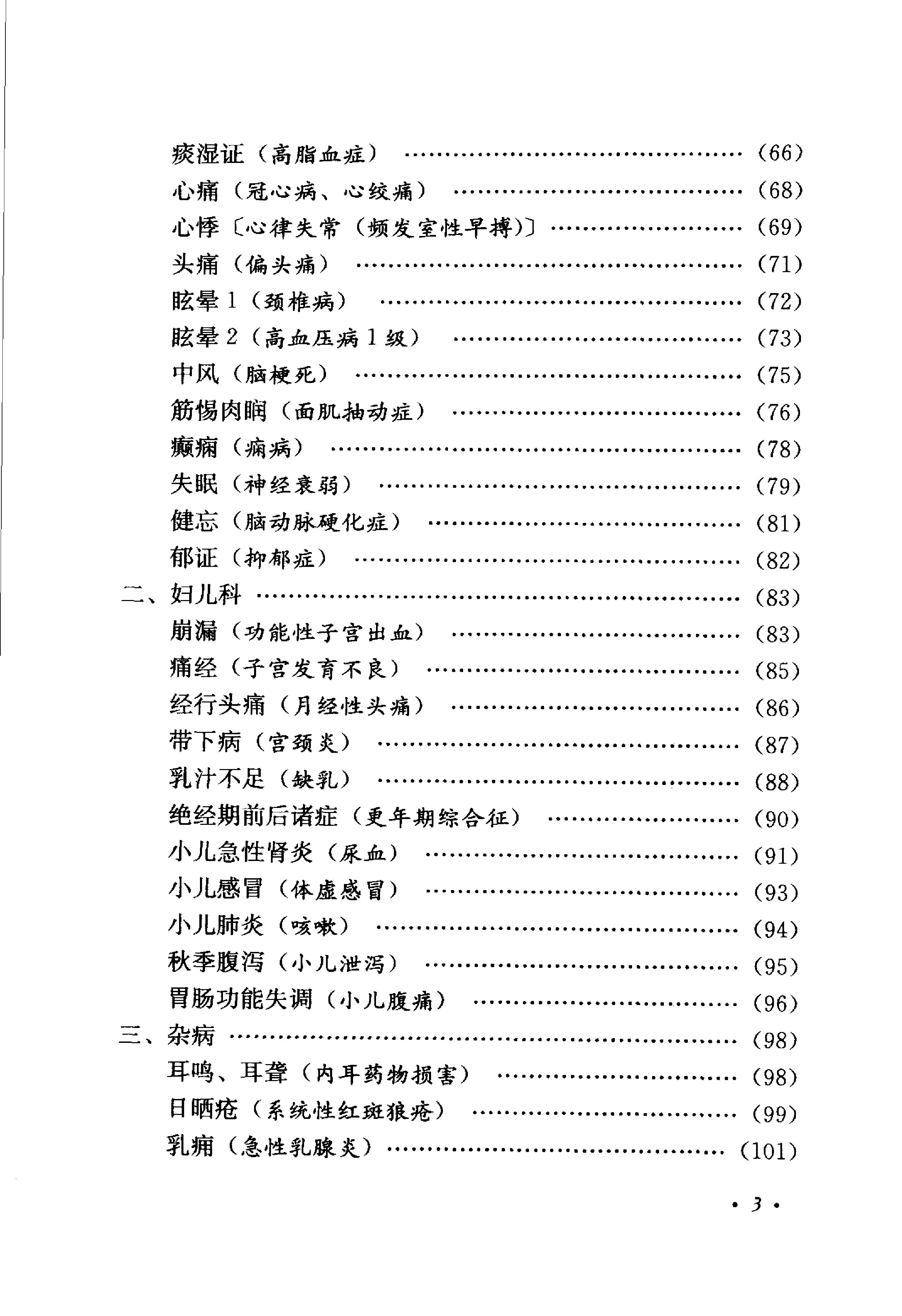 《钟洪医案医论》.pdf_第9页