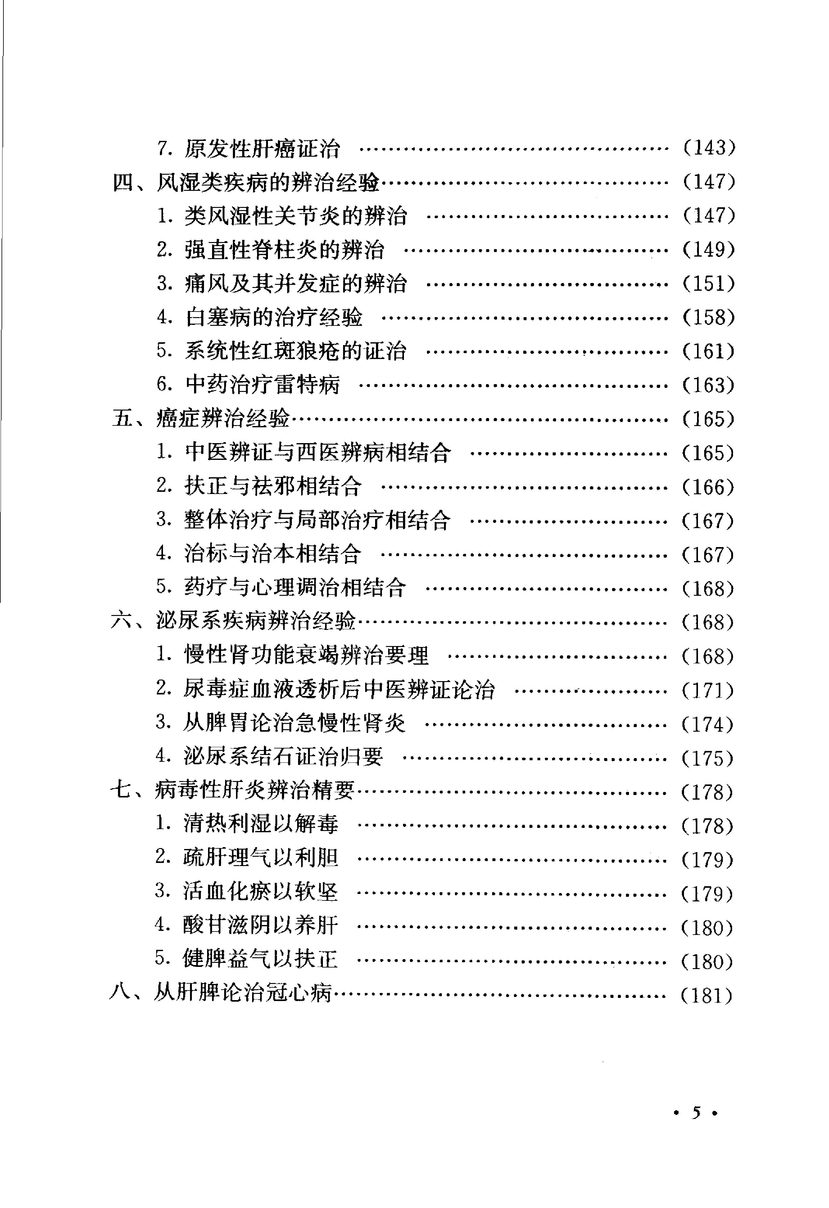 《钟洪医案医论》.pdf_第11页