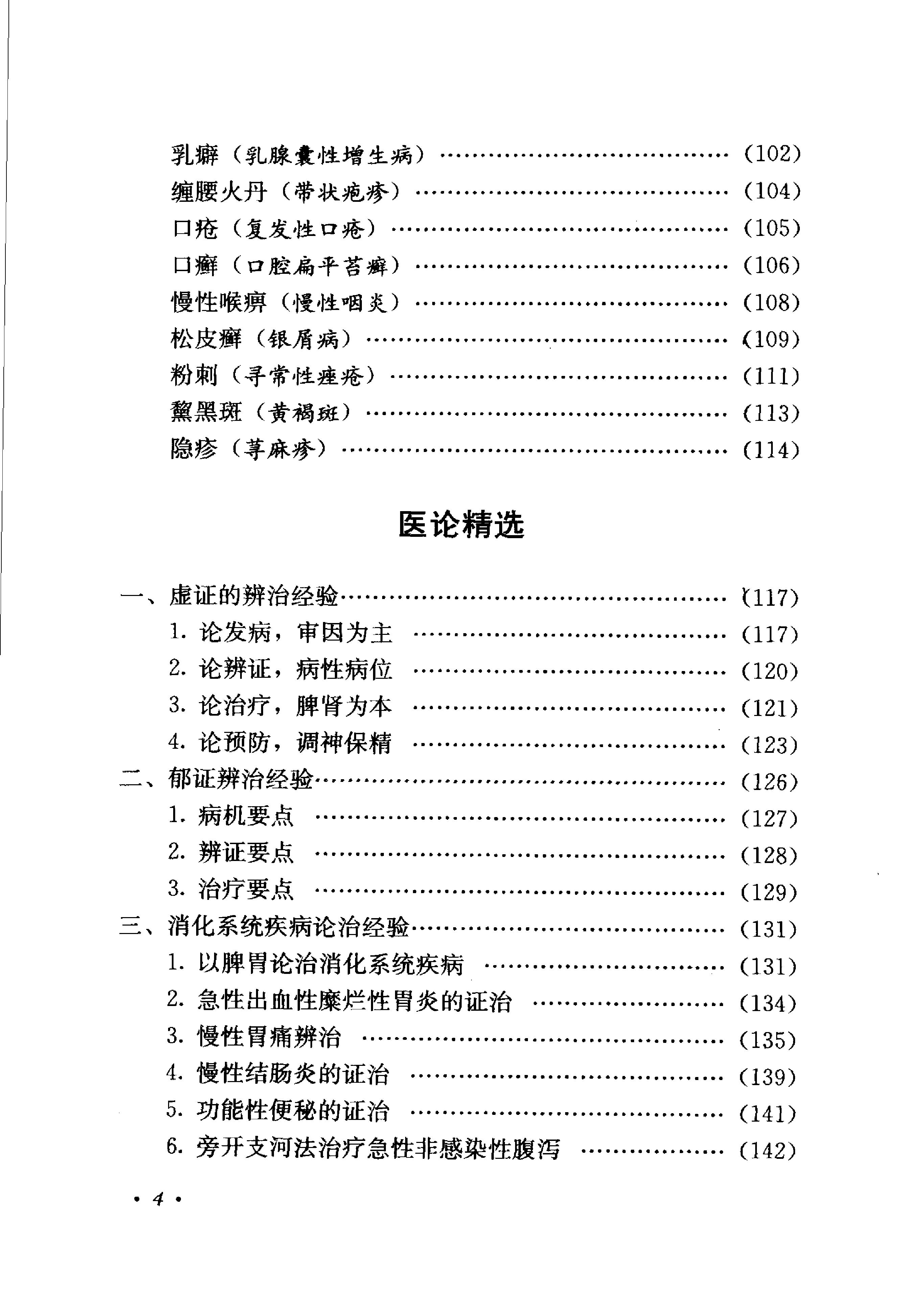 《钟洪医案医论》.pdf_第10页