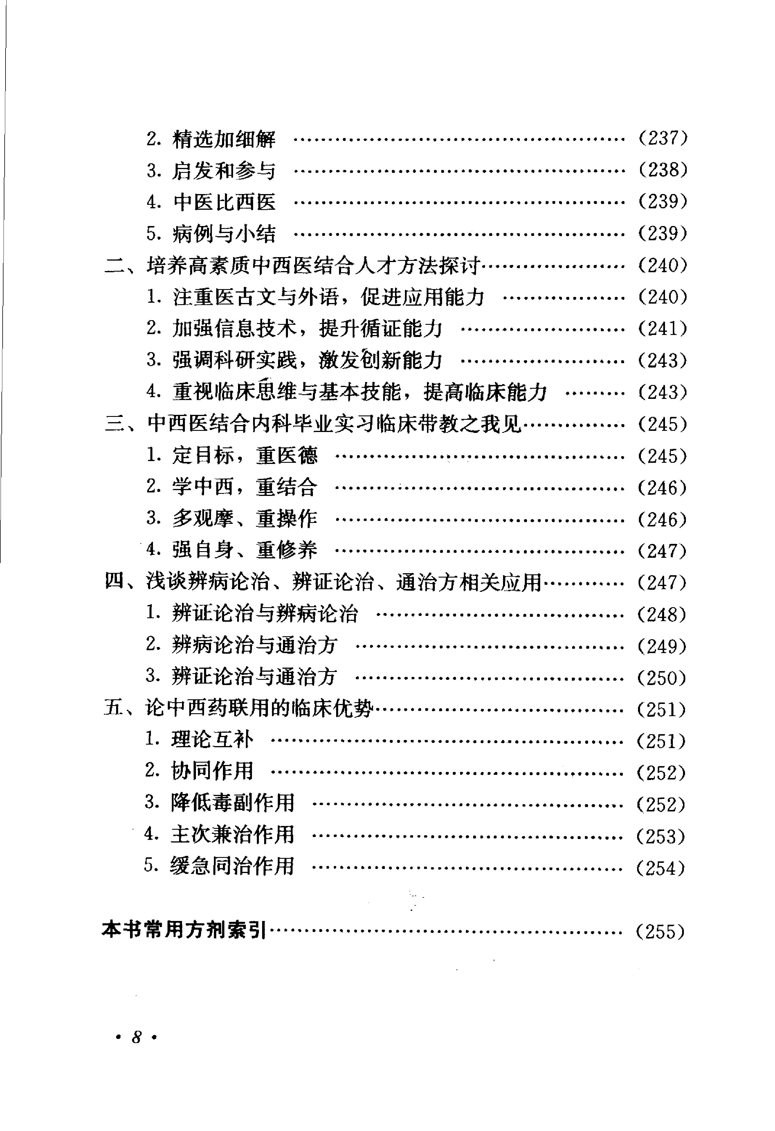 《钟洪医案医论》.pdf_第14页