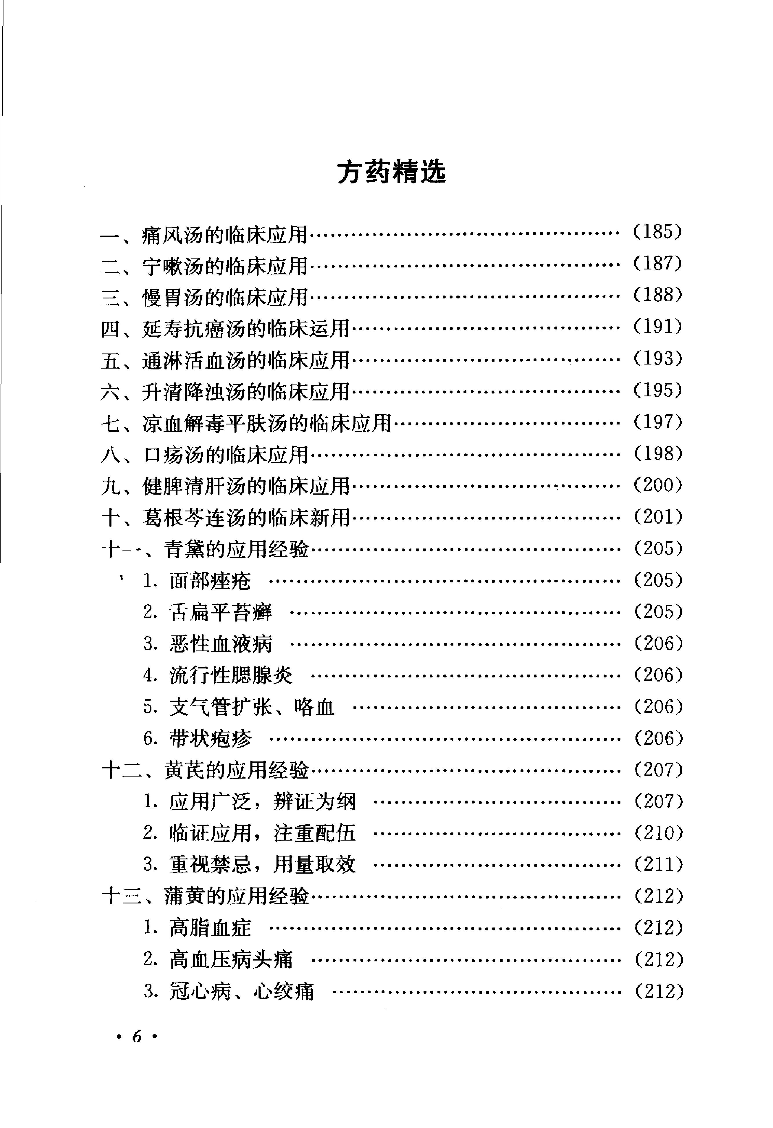 《钟洪医案医论》.pdf_第12页