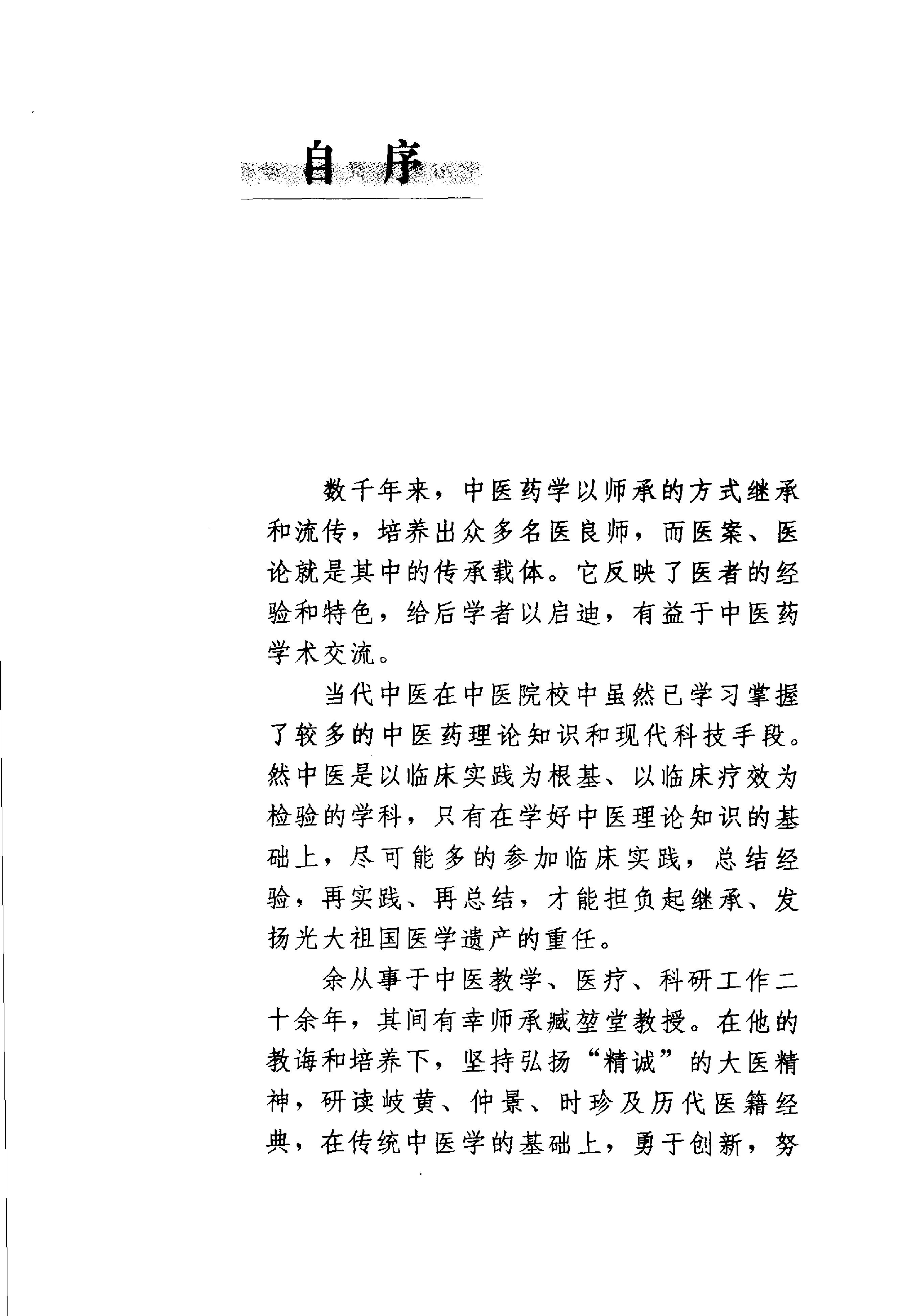 《钟洪医案医论》.pdf_第5页