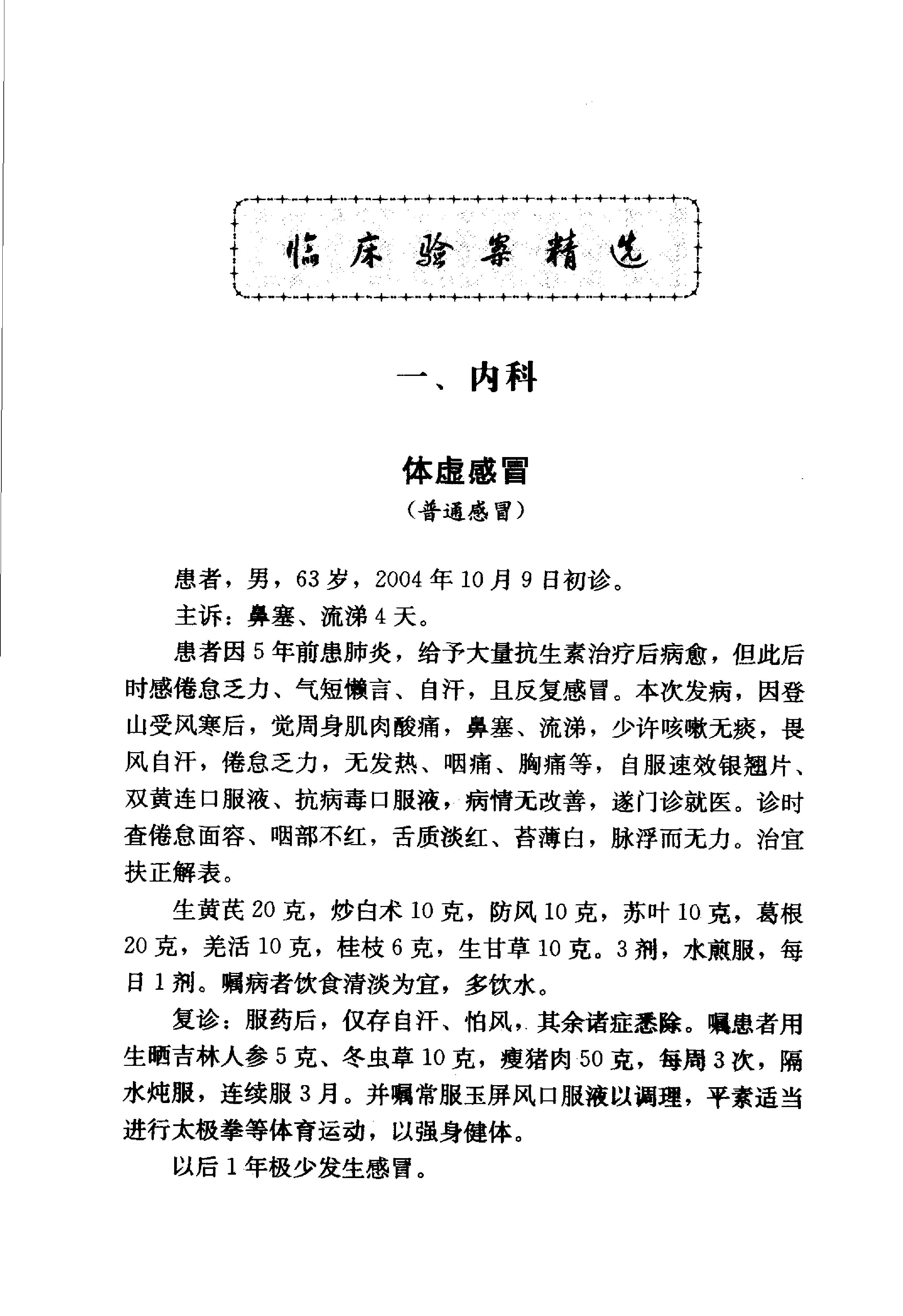 《钟洪医案医论》.pdf_第15页