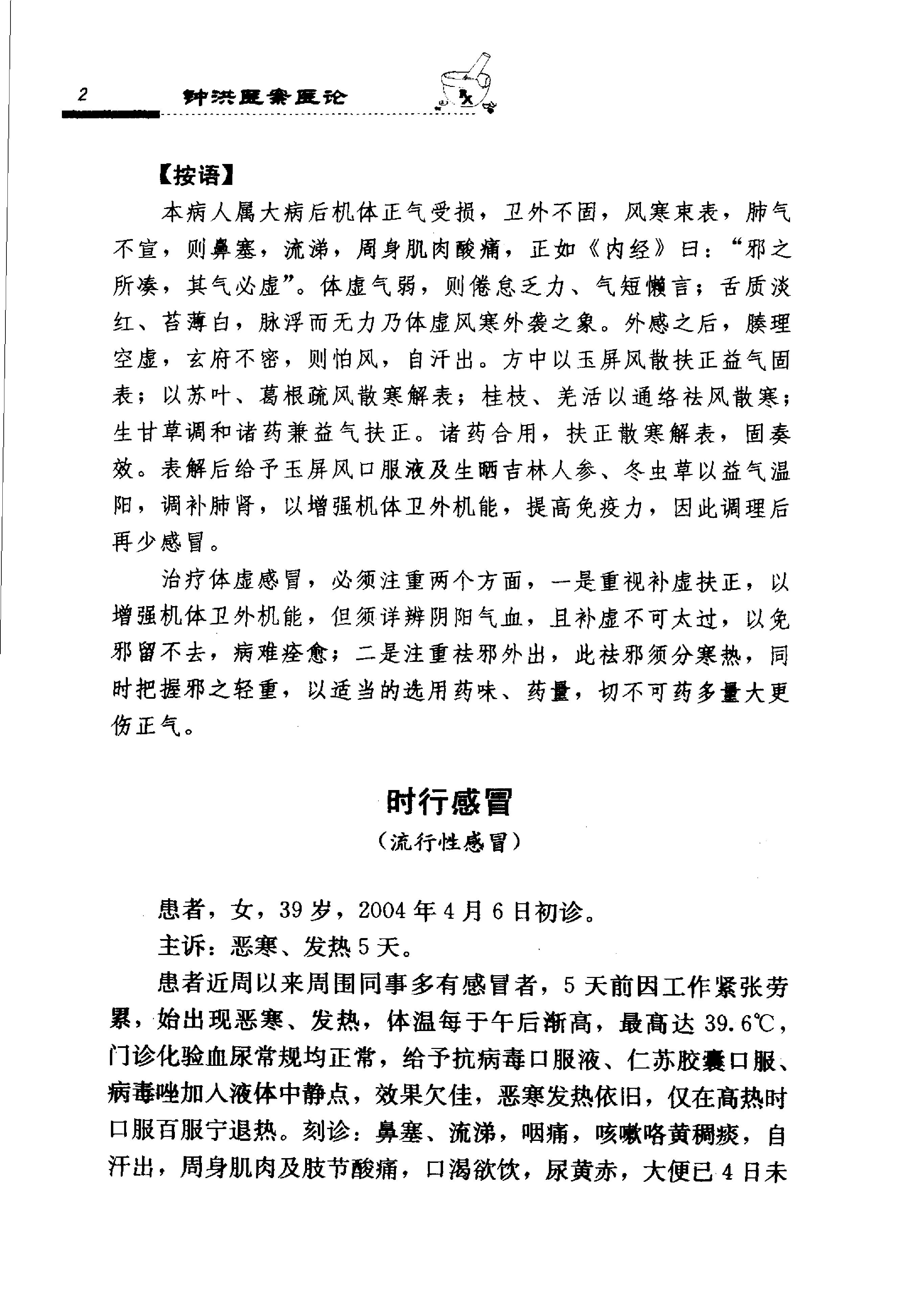 《钟洪医案医论》.pdf_第16页