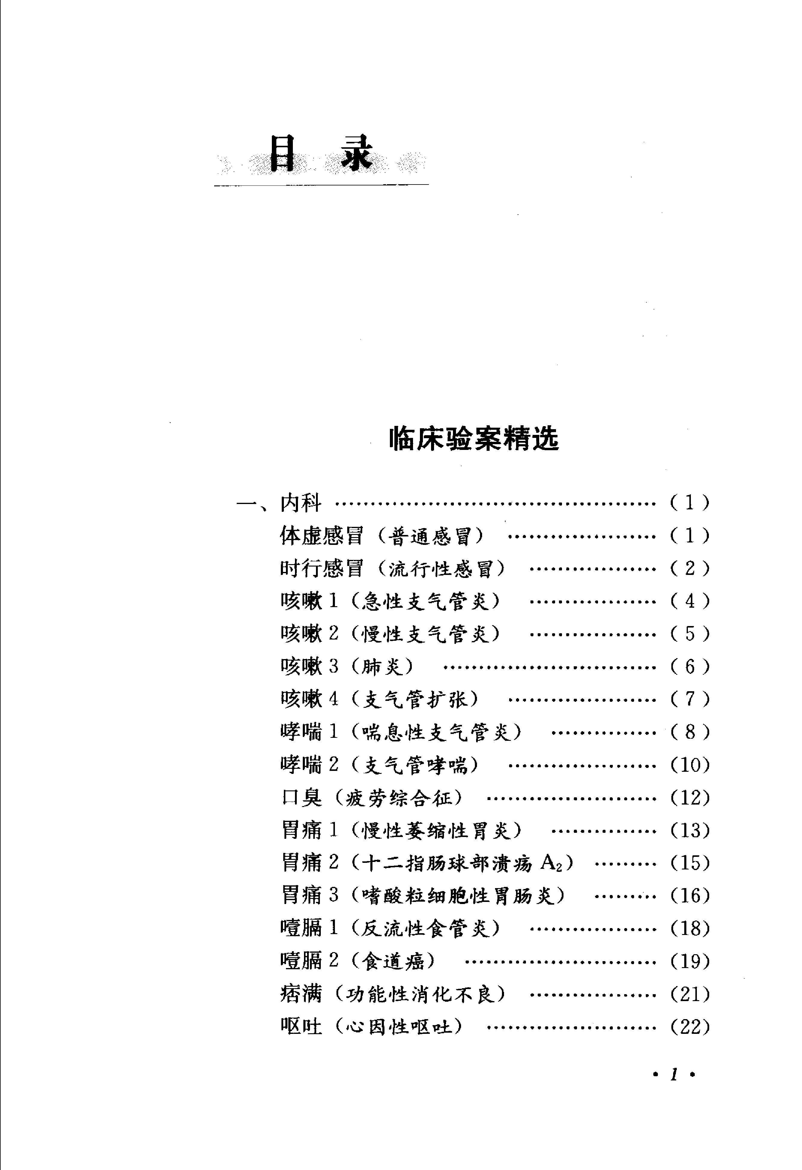 《钟洪医案医论》.pdf_第7页