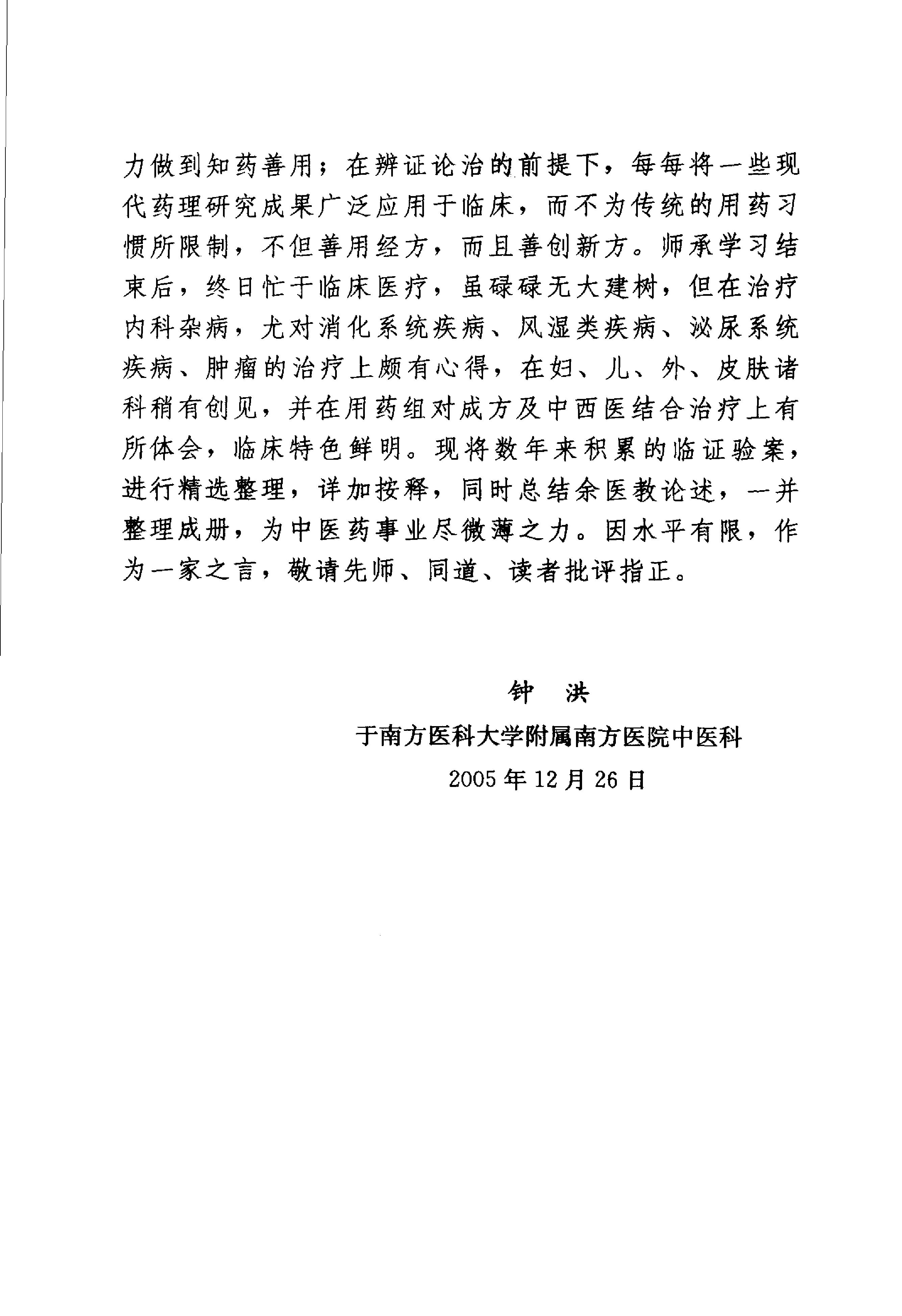 《钟洪医案医论》.pdf_第6页