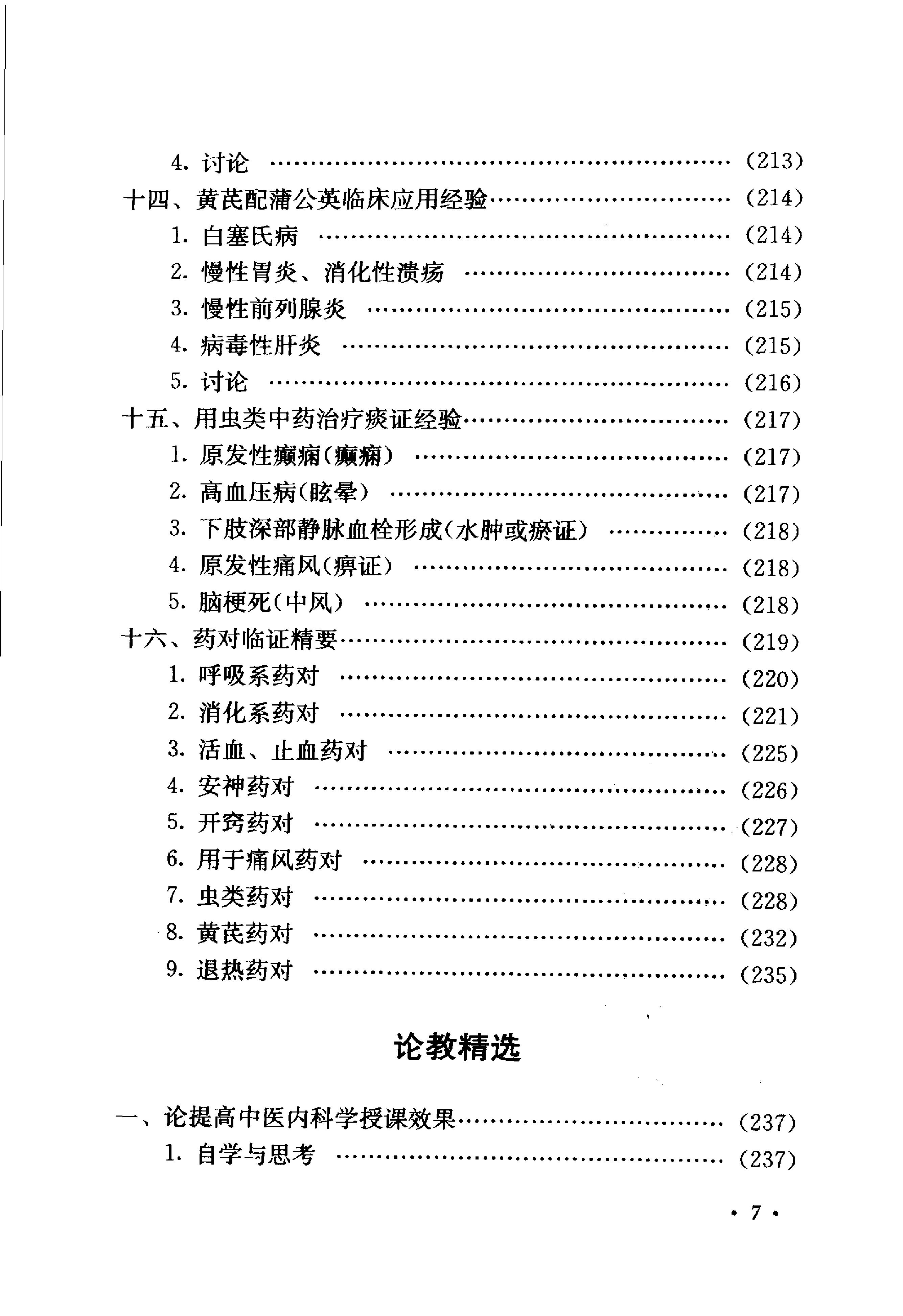 《钟洪医案医论》.pdf_第13页