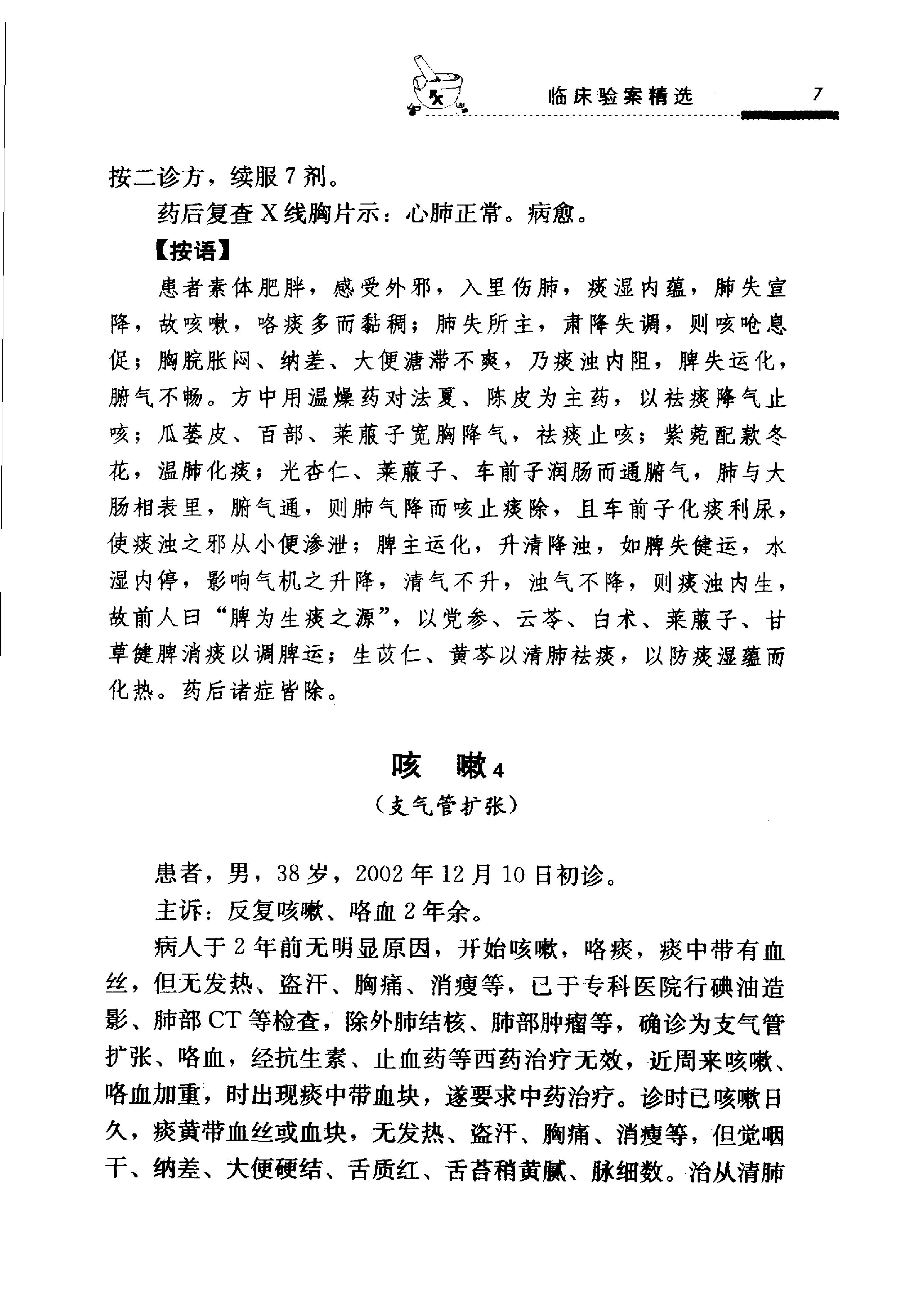 《钟洪医案医论》.pdf_第21页