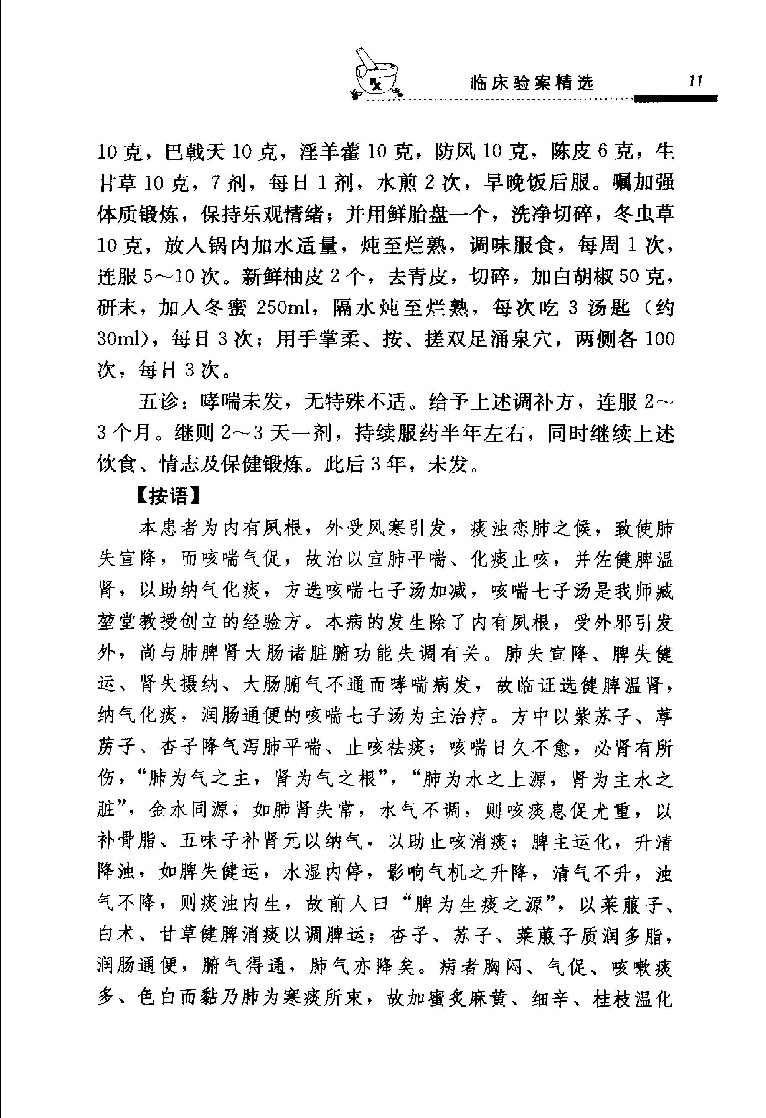 《钟洪医案医论》.pdf_第25页