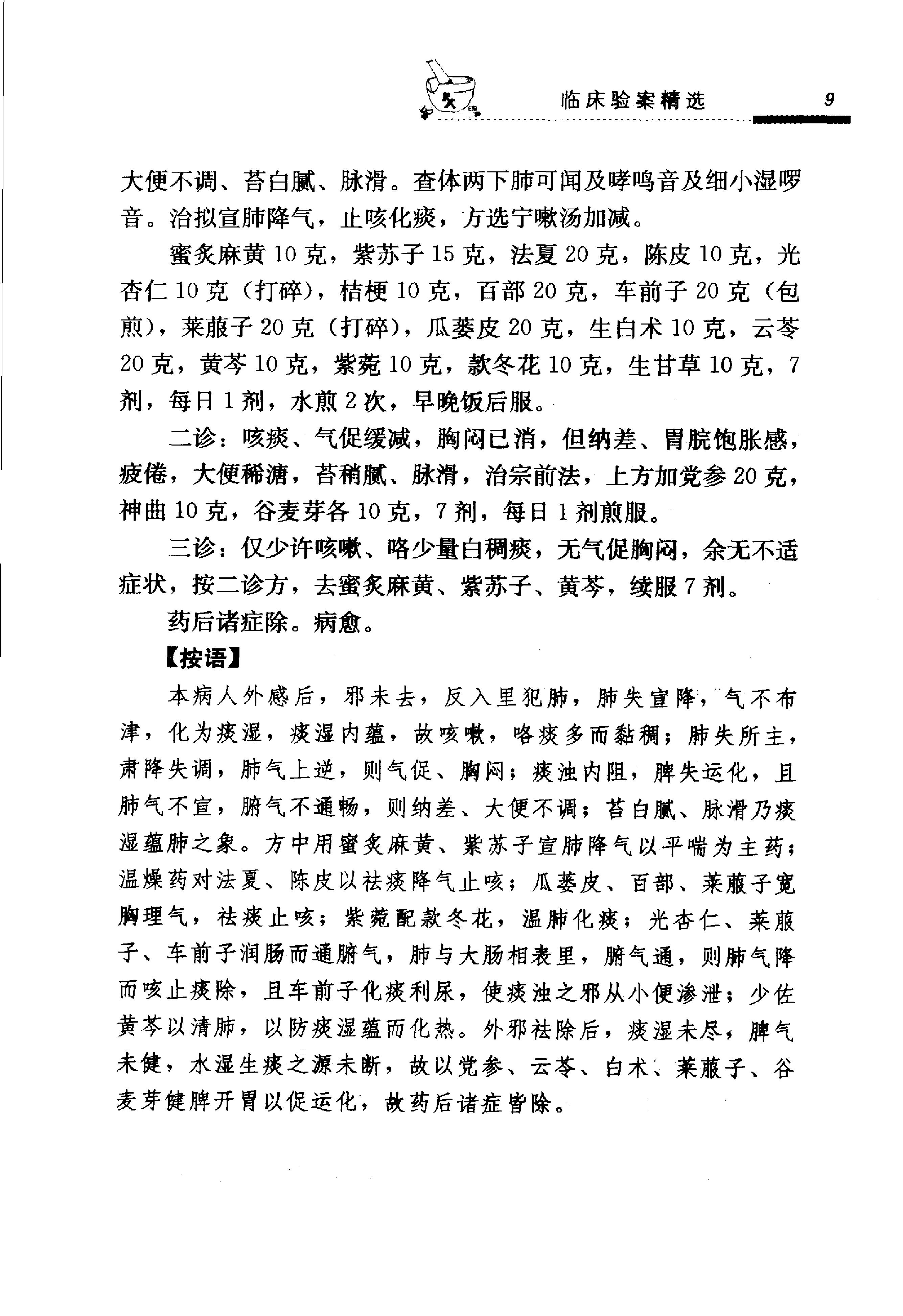 《钟洪医案医论》.pdf_第23页