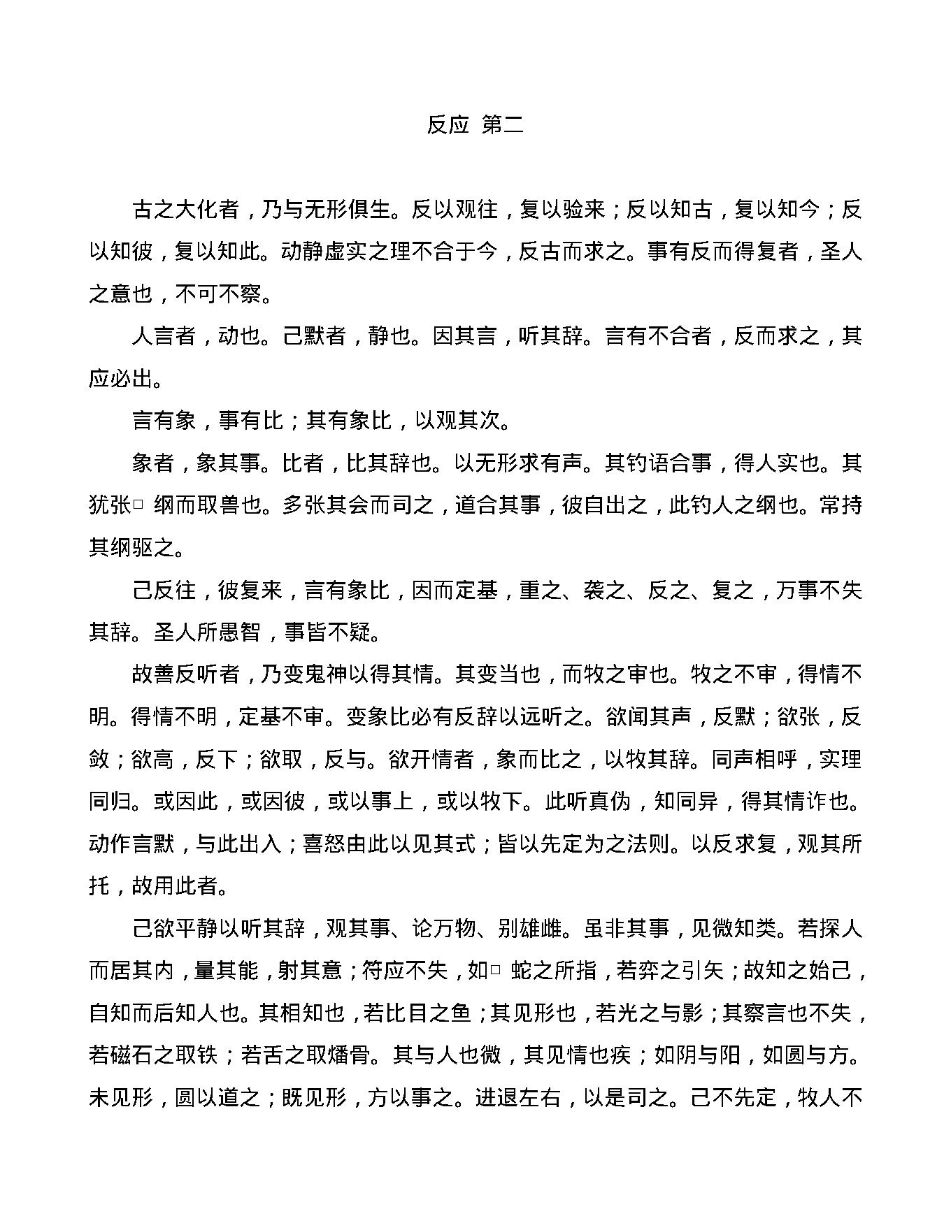 《鬼谷子》.pdf_第4页