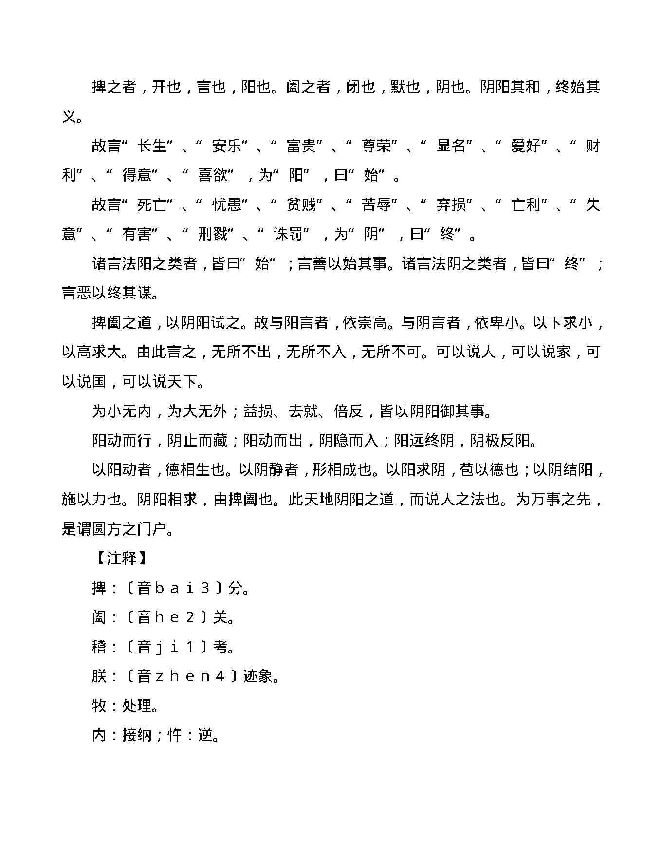 《鬼谷子》.pdf_第3页