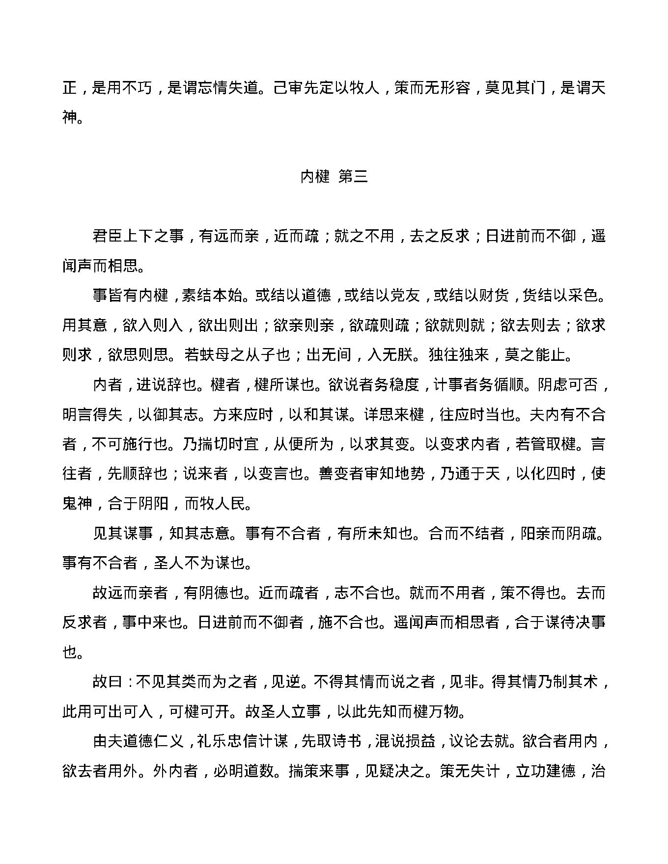 《鬼谷子》.pdf_第5页