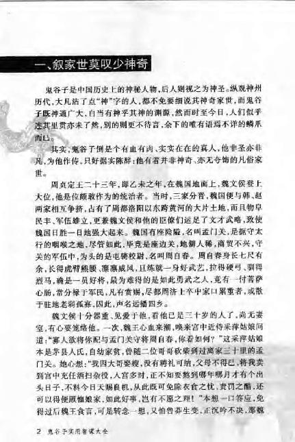 《鬼谷子实用智谋大全》(上).张建国.pdf_第13页