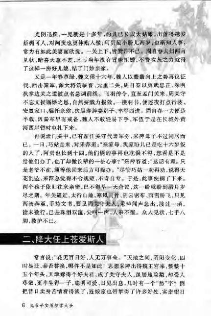 《鬼谷子实用智谋大全》(上).张建国.pdf_第17页