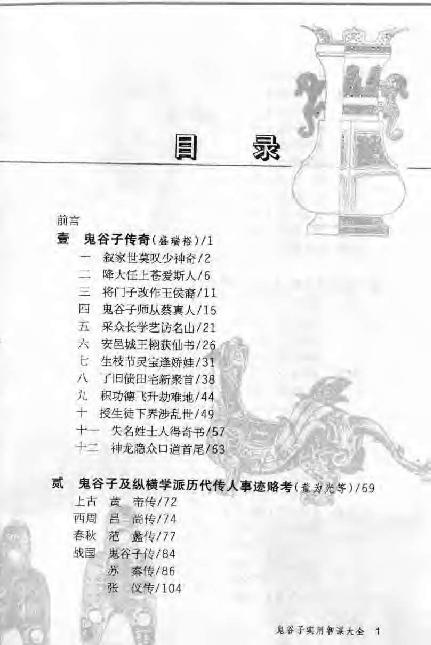 《鬼谷子实用智谋大全》(上).张建国.pdf_第9页