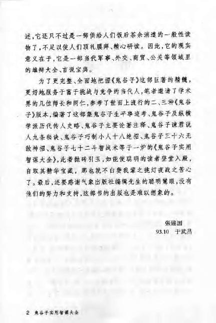 《鬼谷子实用智谋大全》(上).张建国.pdf_第6页