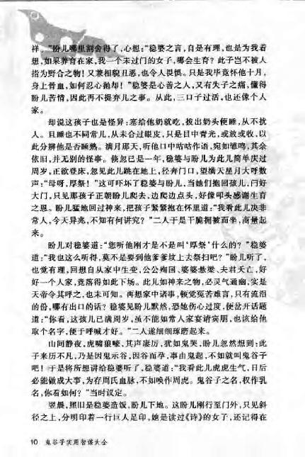 《鬼谷子实用智谋大全》(上).张建国.pdf_第21页