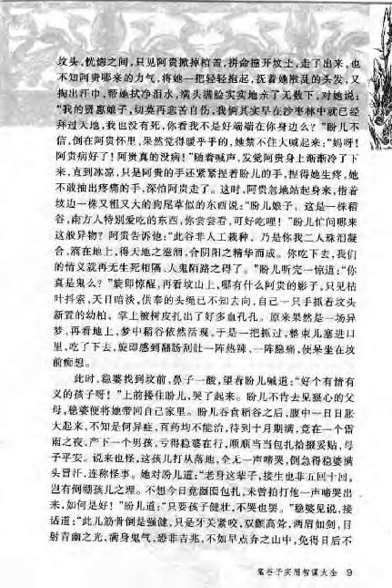 《鬼谷子实用智谋大全》(上).张建国.pdf_第20页