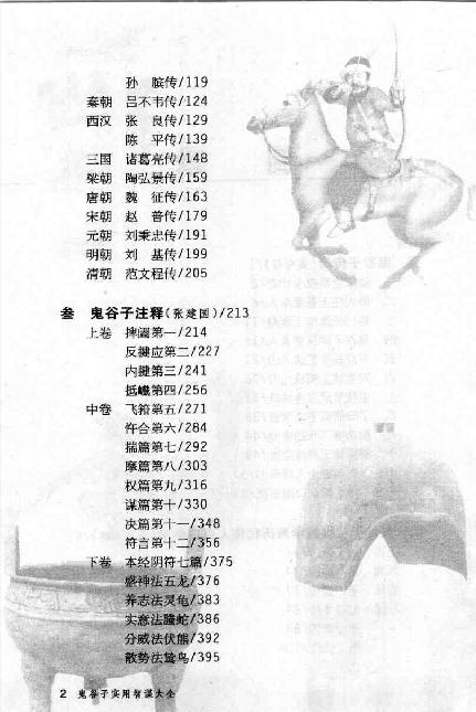 《鬼谷子实用智谋大全》(下).张建国.pdf_第7页