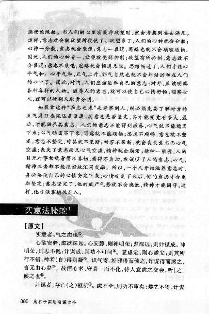 《鬼谷子实用智谋大全》(下).张建国.pdf_第20页