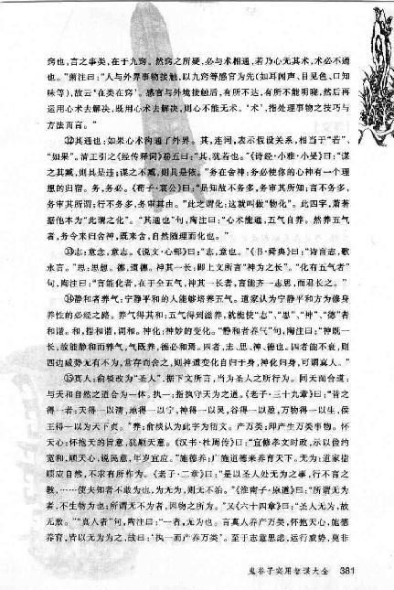 《鬼谷子实用智谋大全》(下).张建国.pdf_第15页