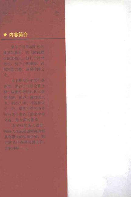 《鬼谷子实用智谋大全》(下).张建国.pdf_第4页