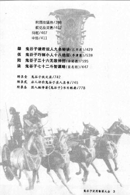 《鬼谷子实用智谋大全》(下).张建国.pdf_第8页