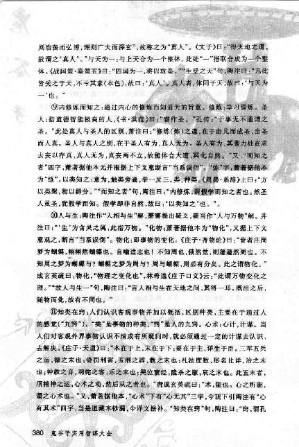 《鬼谷子实用智谋大全》(下).张建国.pdf_第14页